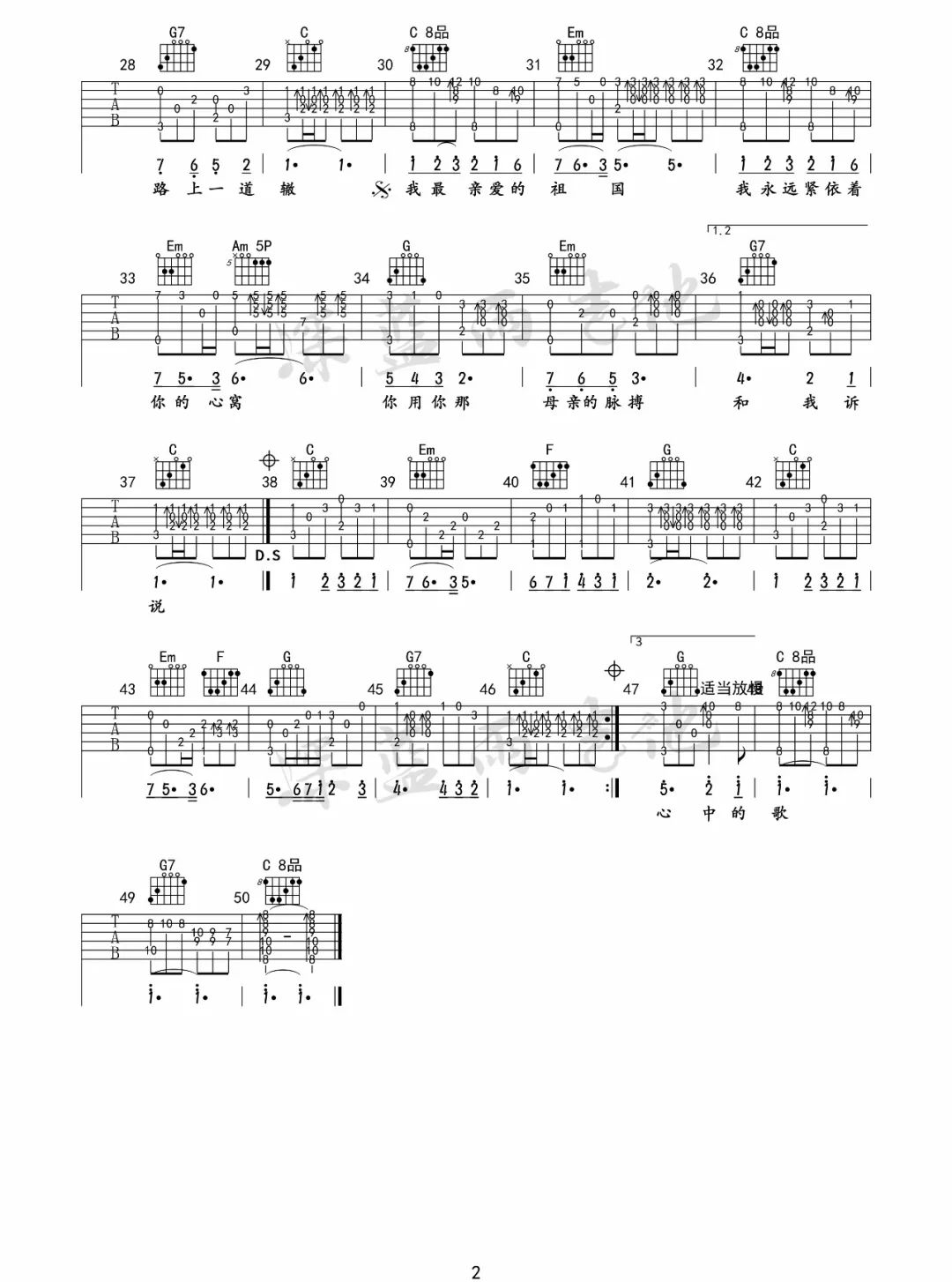 我和我的祖国吉他谱2