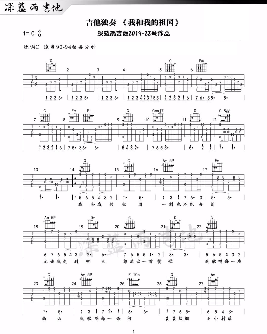 我和我的祖国吉他谱1