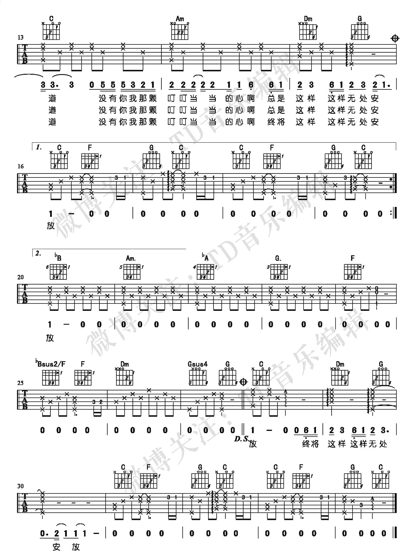 无处安放吉他谱2