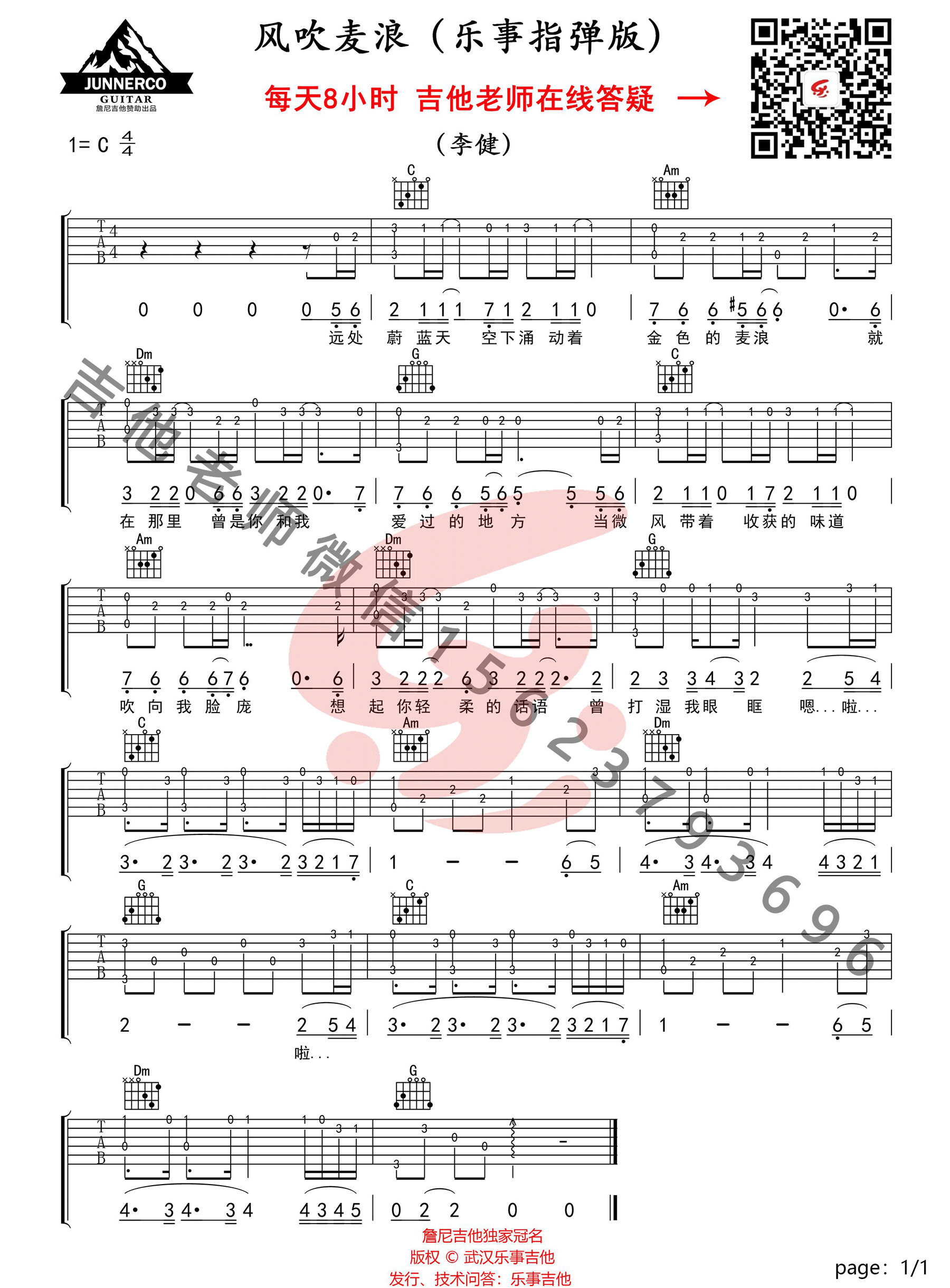 风吹麦浪吉他谱1