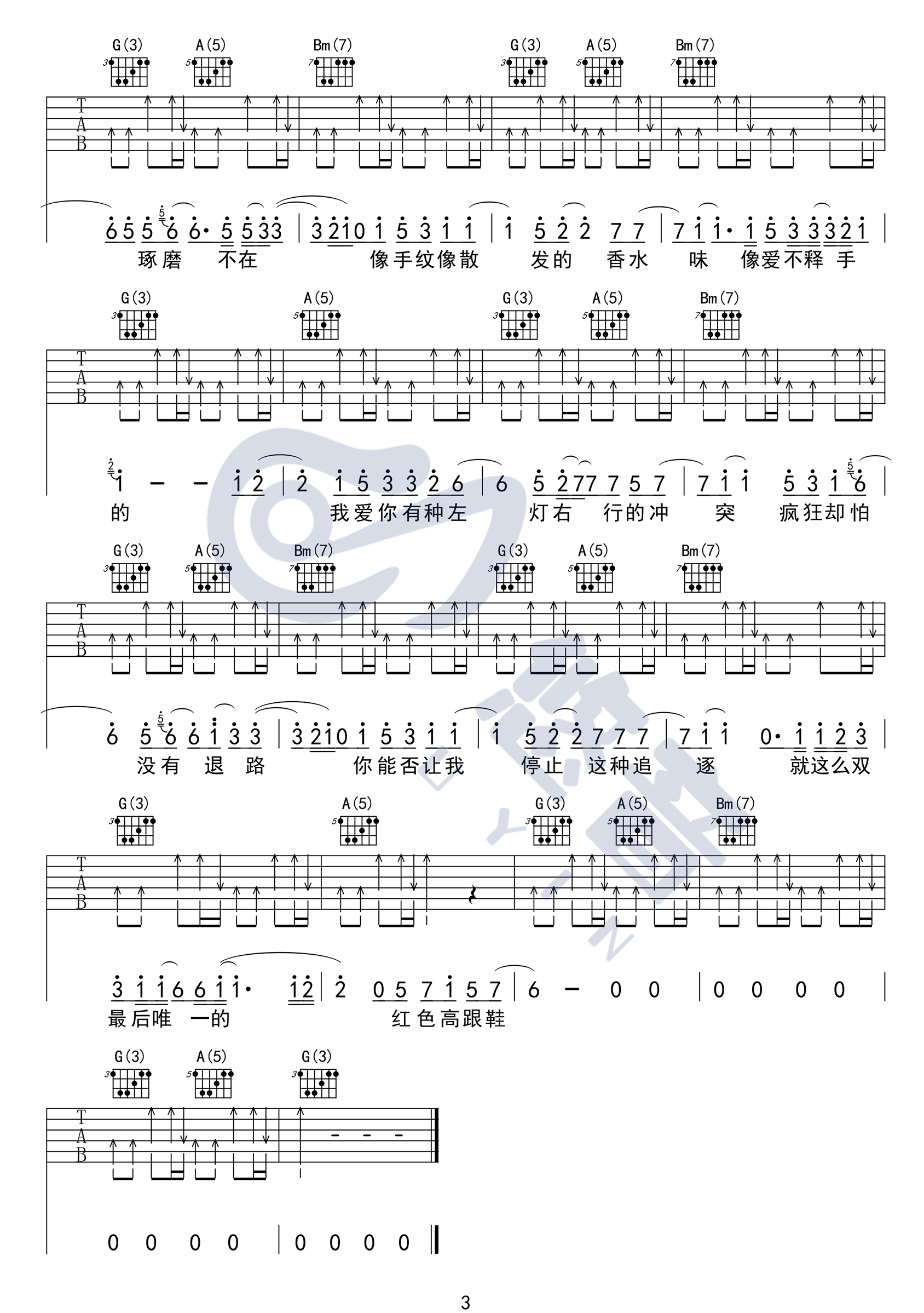 红色高跟鞋吉他谱3