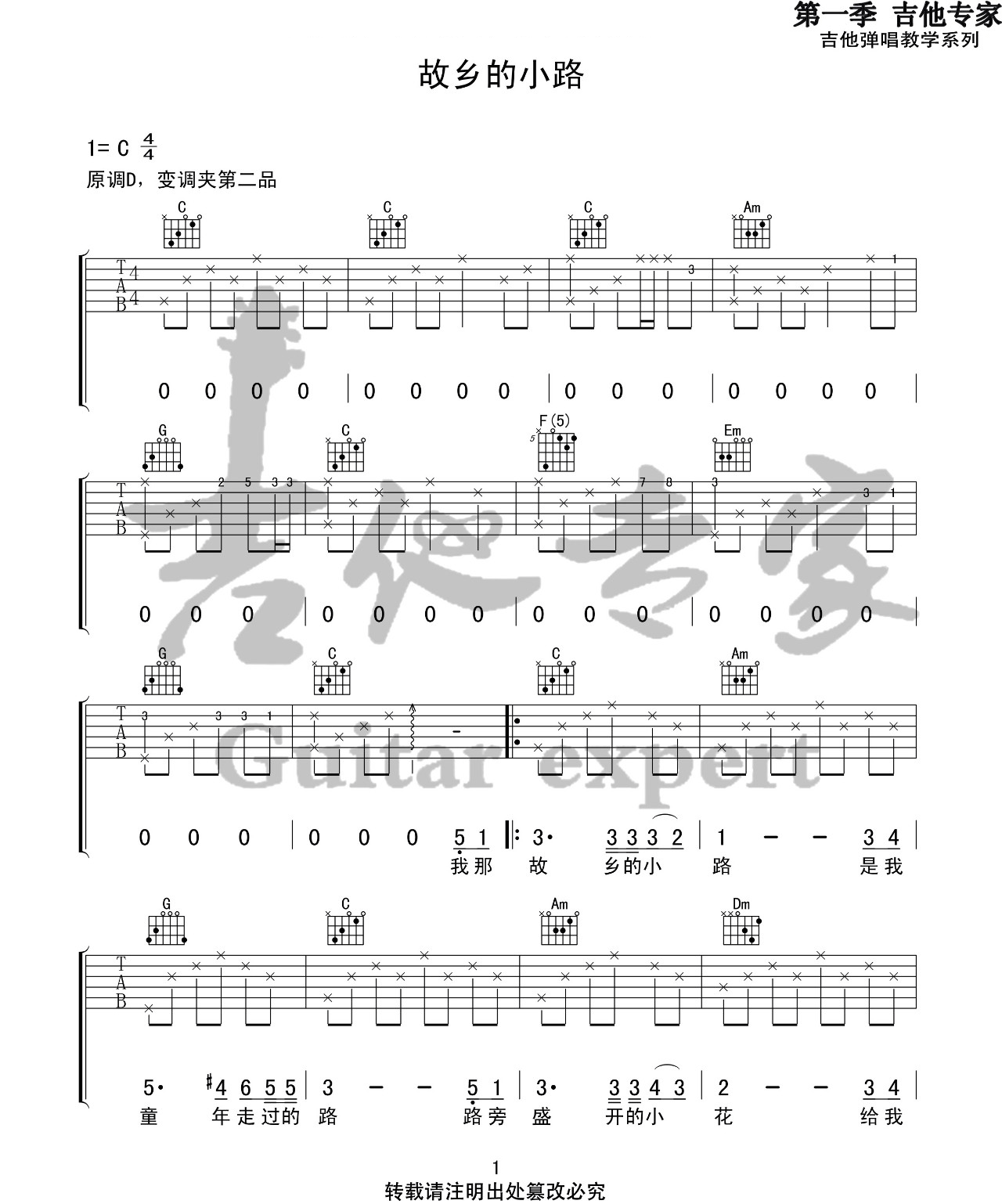 故乡的小路吉他谱1