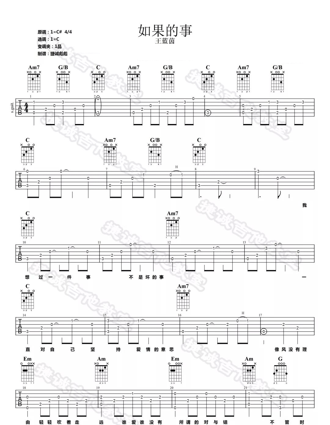 如果的事吉他谱1