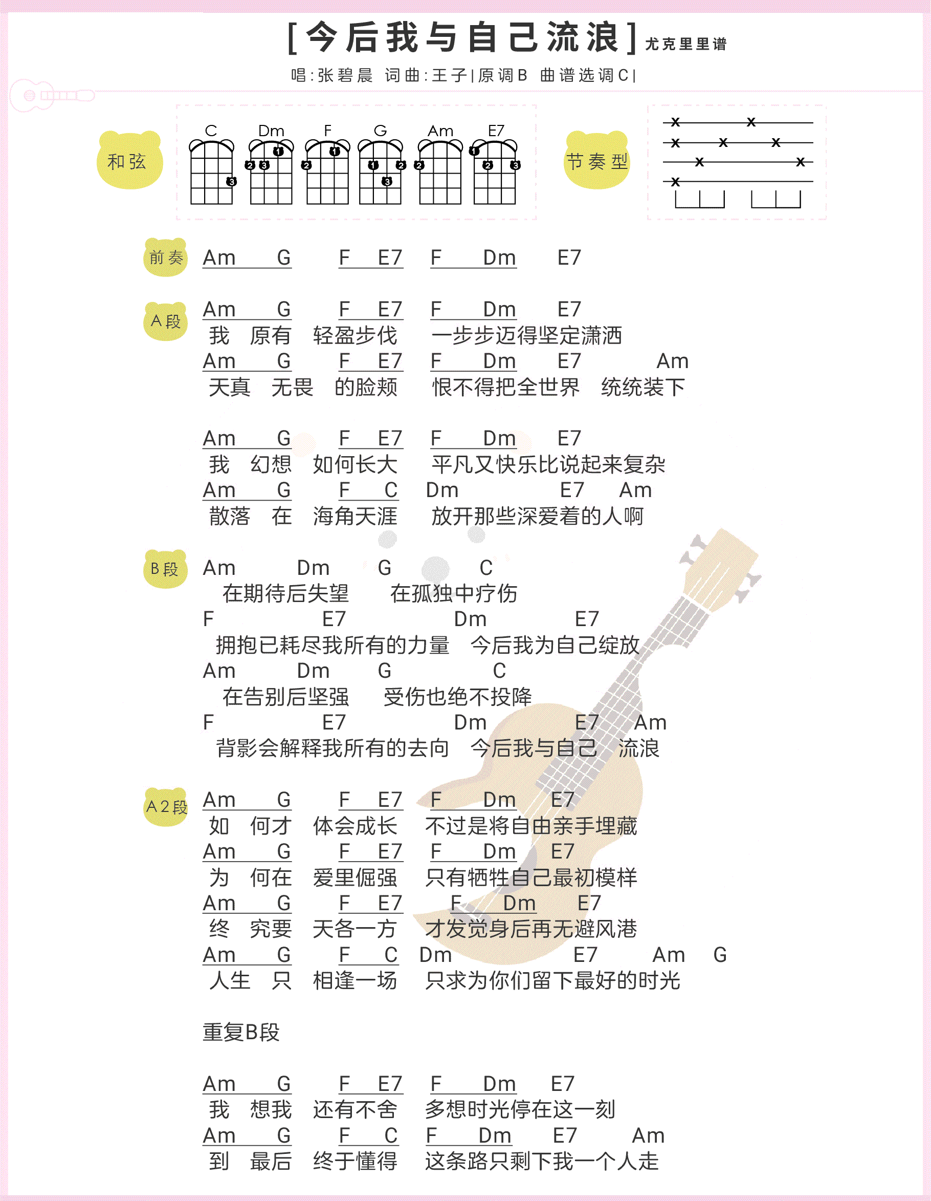 今后我与自己流浪吉他谱2
