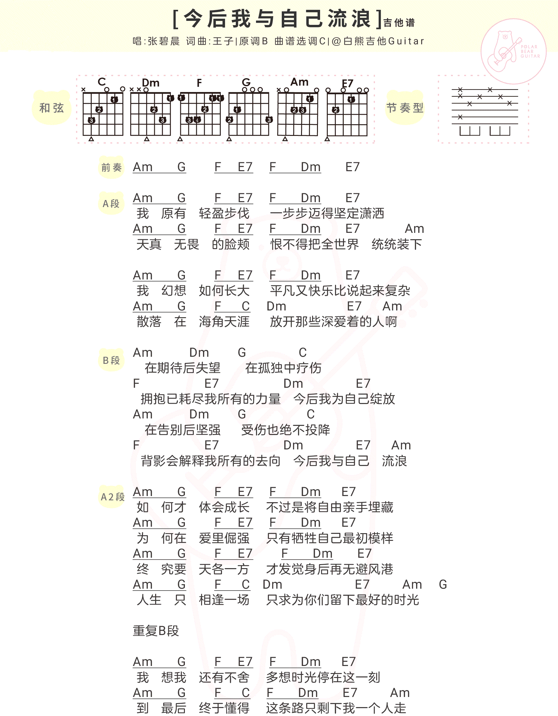 今后我与自己流浪吉他谱1