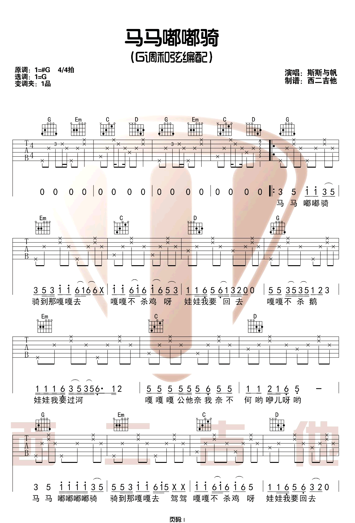 马马嘟嘟骑吉他谱1