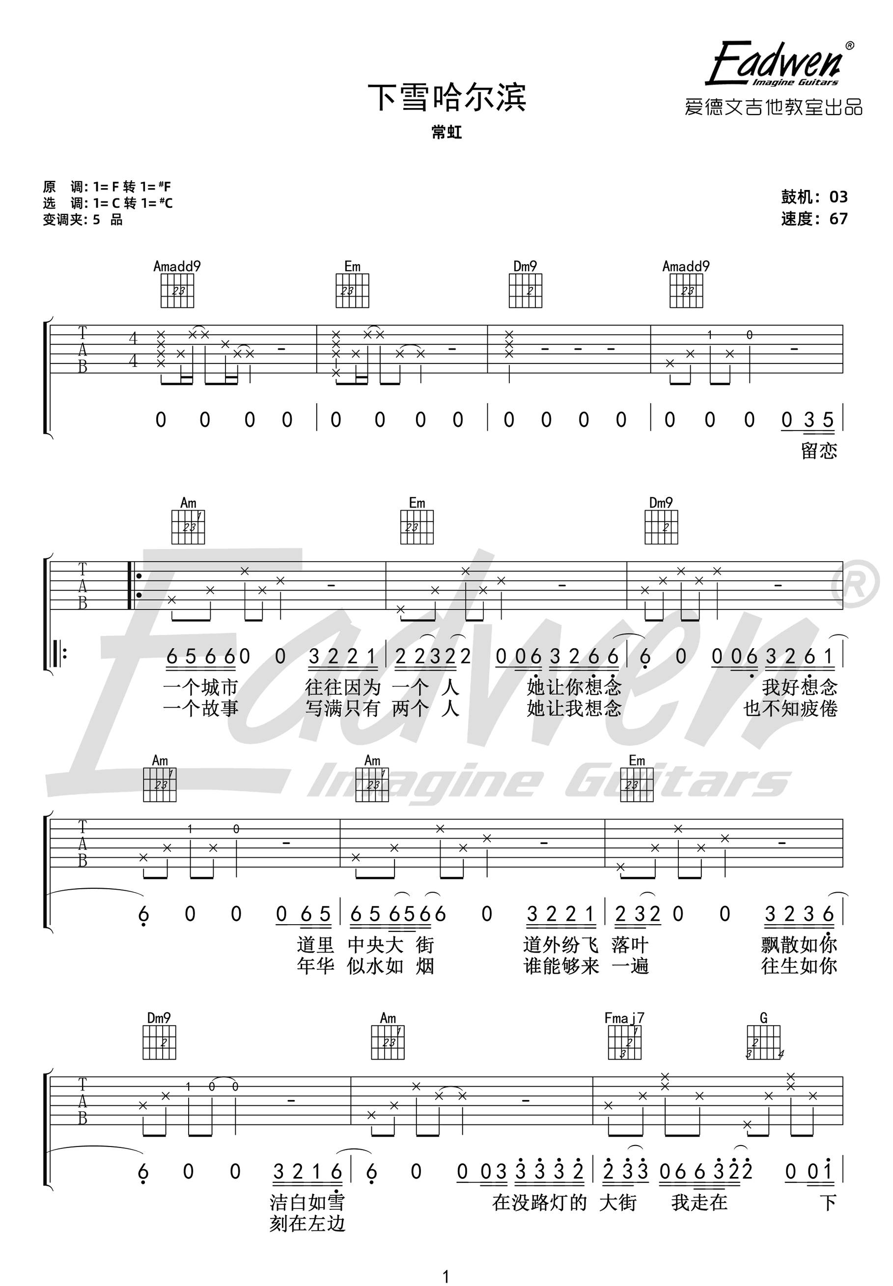 下雪哈尔滨吉他谱1