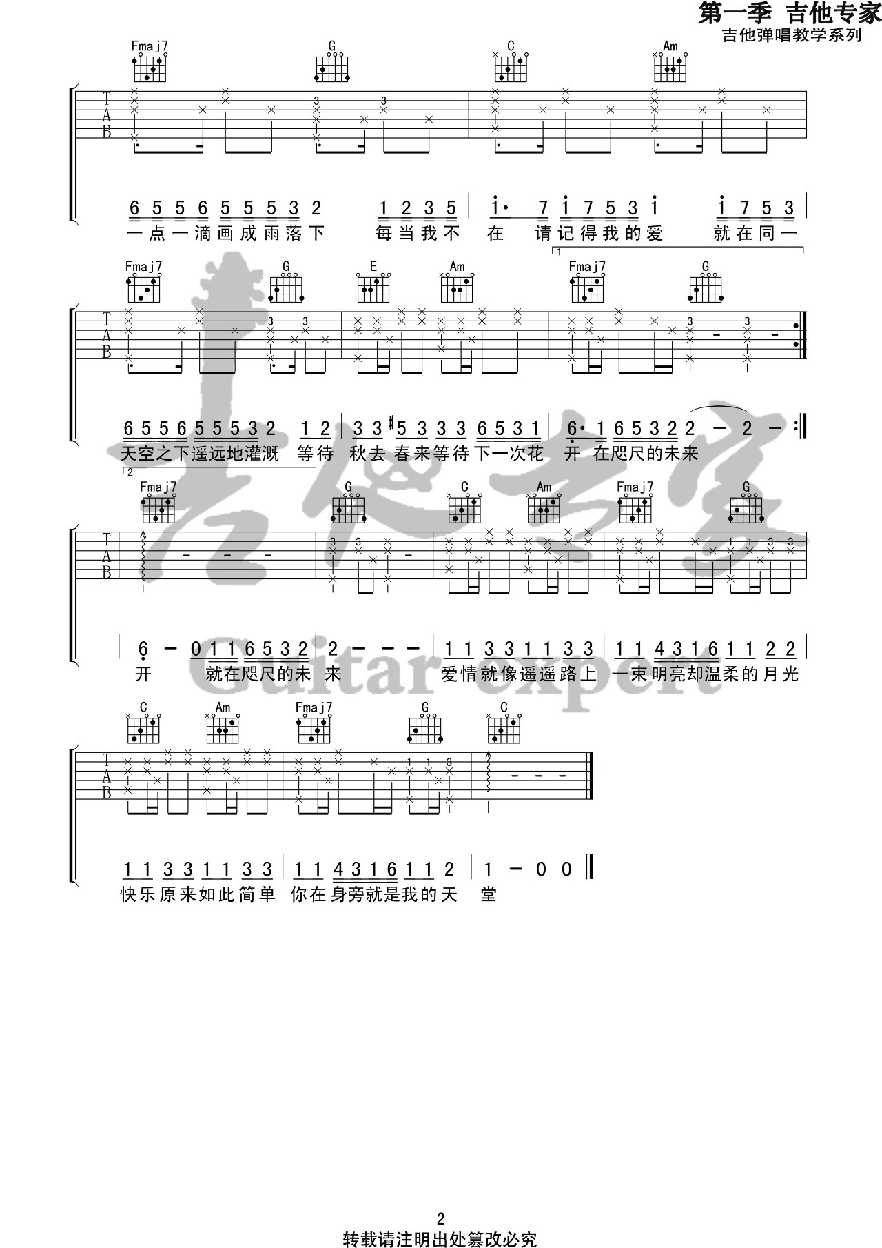 画吉他谱2