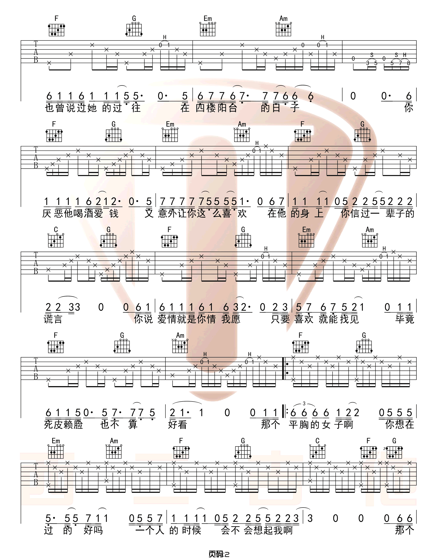 平胸女子吉他谱2