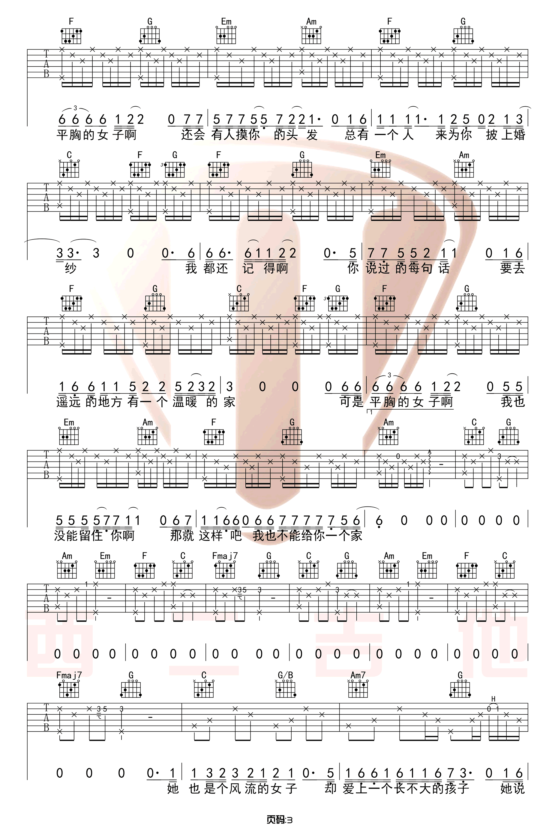 平胸女子吉他谱3