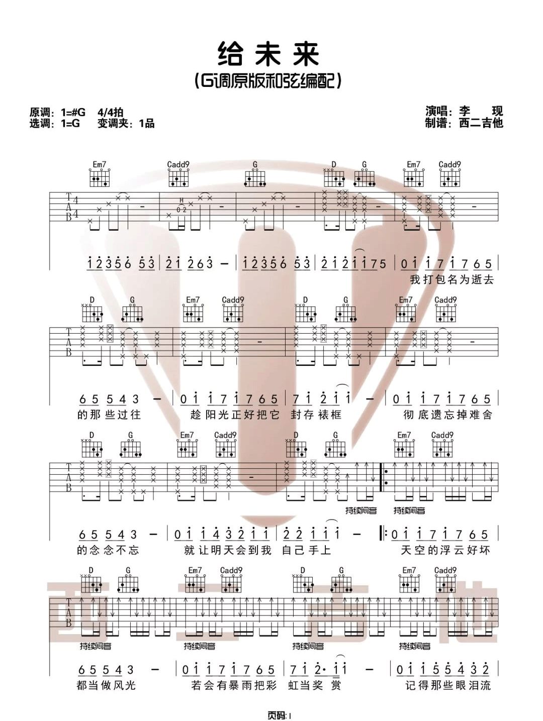 给未来吉他谱1