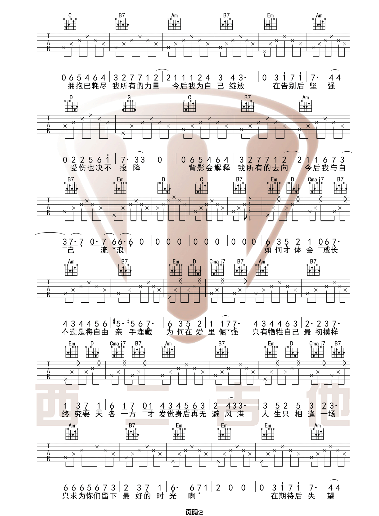 今后我与自己流浪吉他谱2