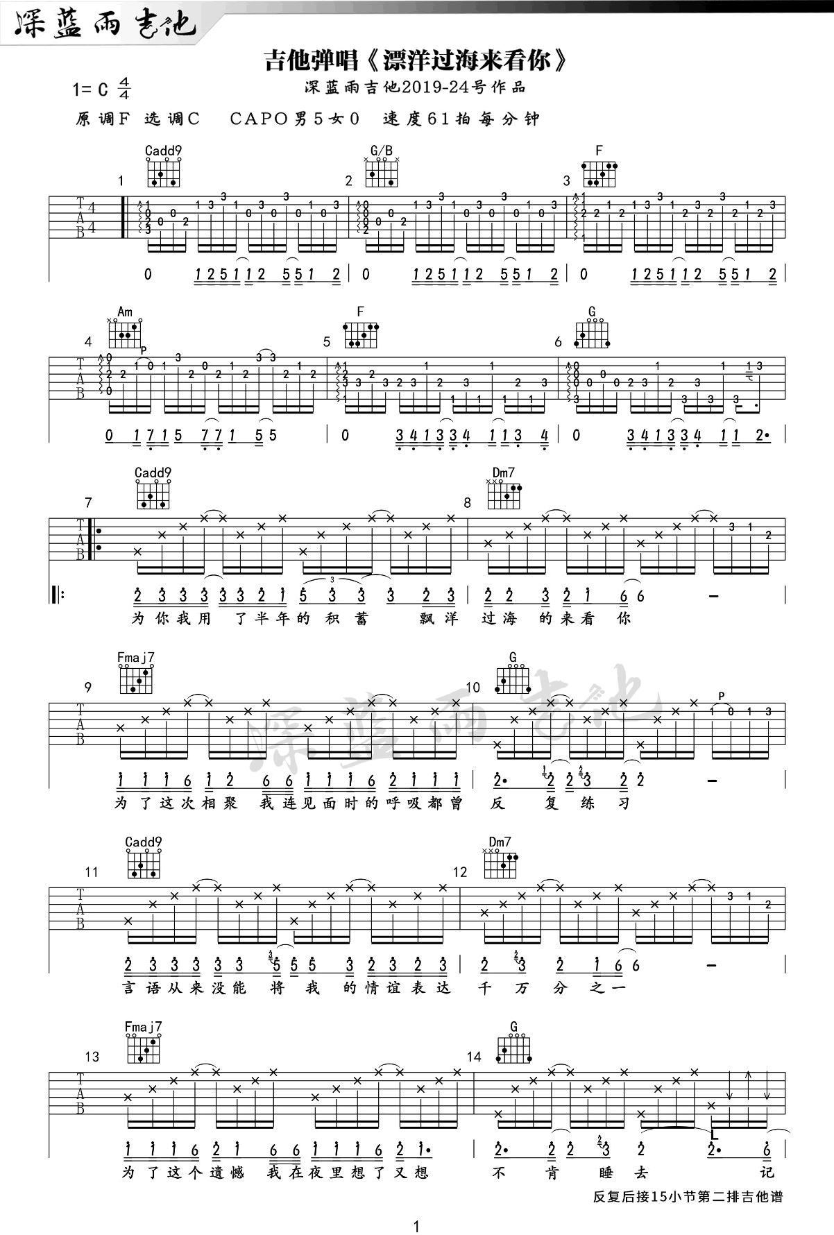 漂洋过海来看你吉他谱1