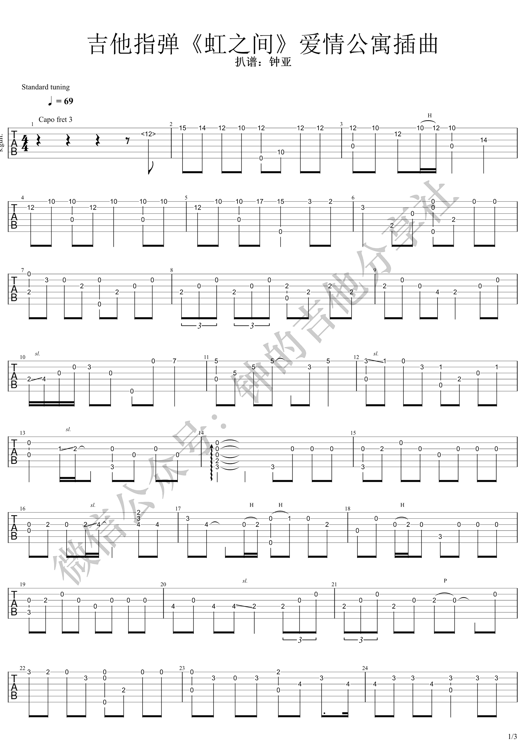 虹之间吉他谱1