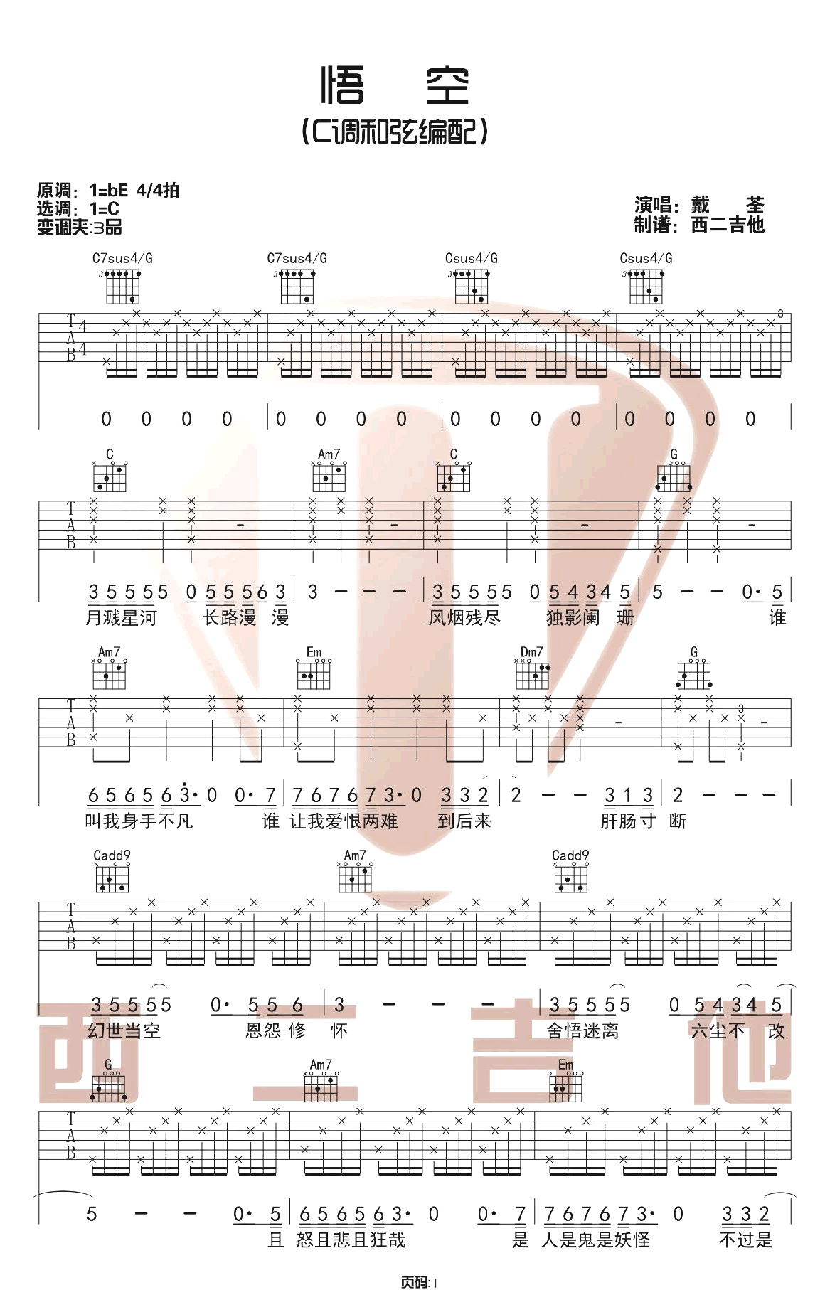 悟空吉他谱1