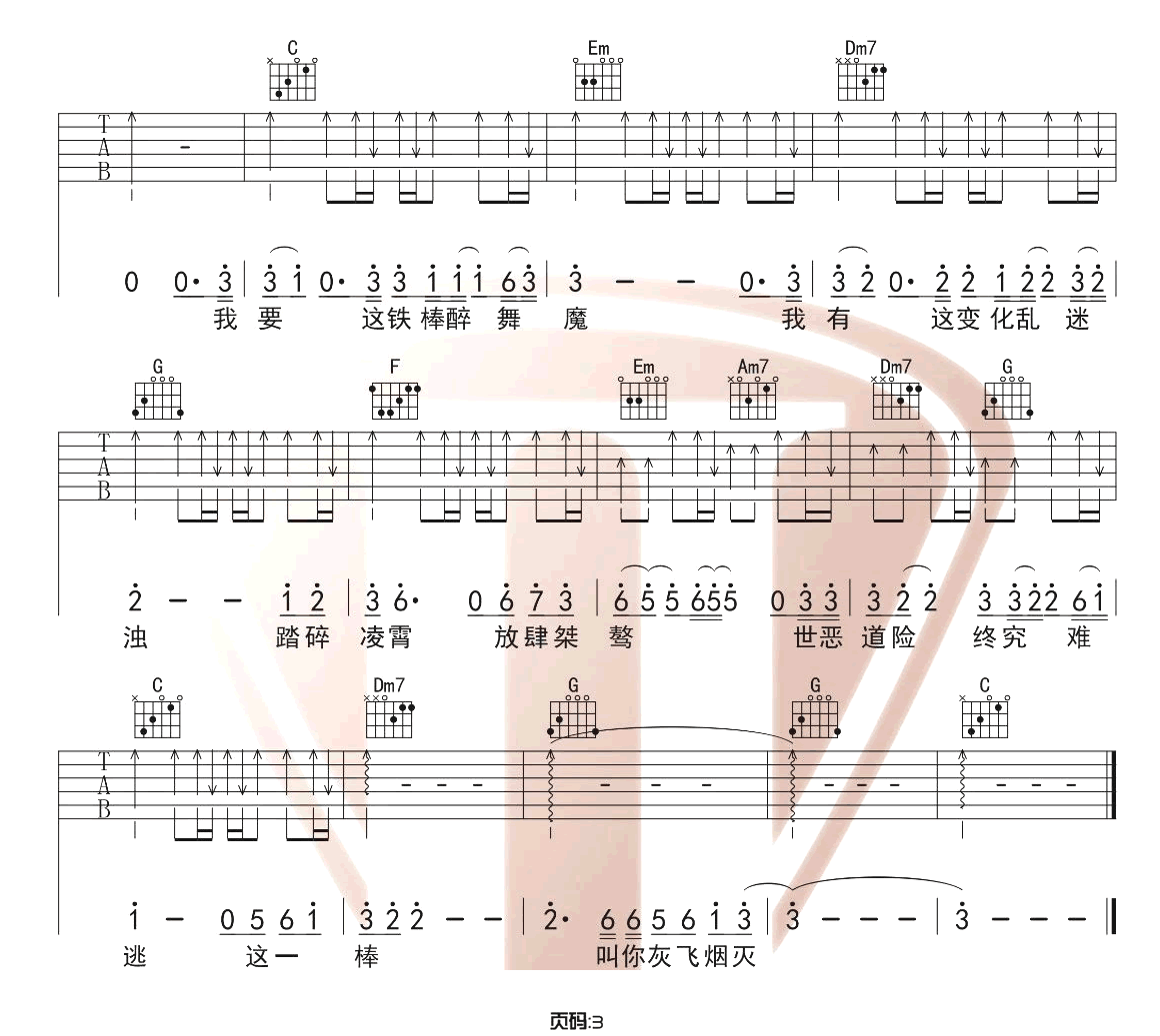 悟空吉他谱3
