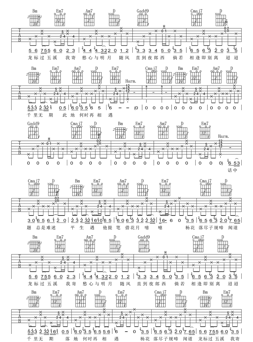 杨花落尽子规啼吉他谱2