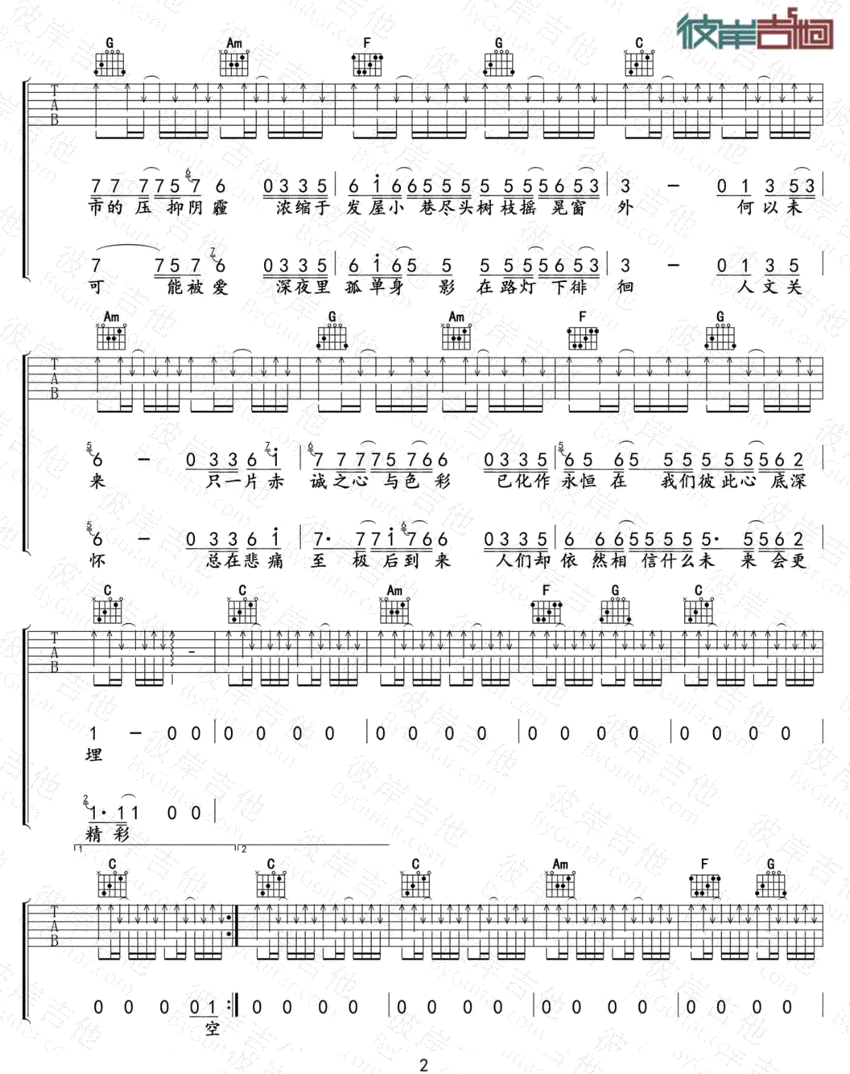 生之响往吉他谱2