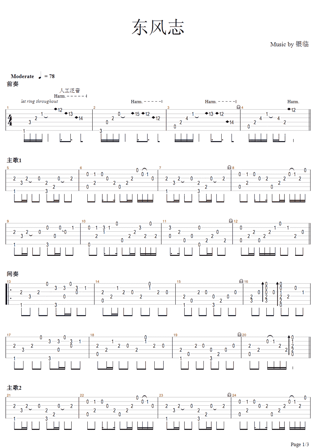东风志吉他谱1