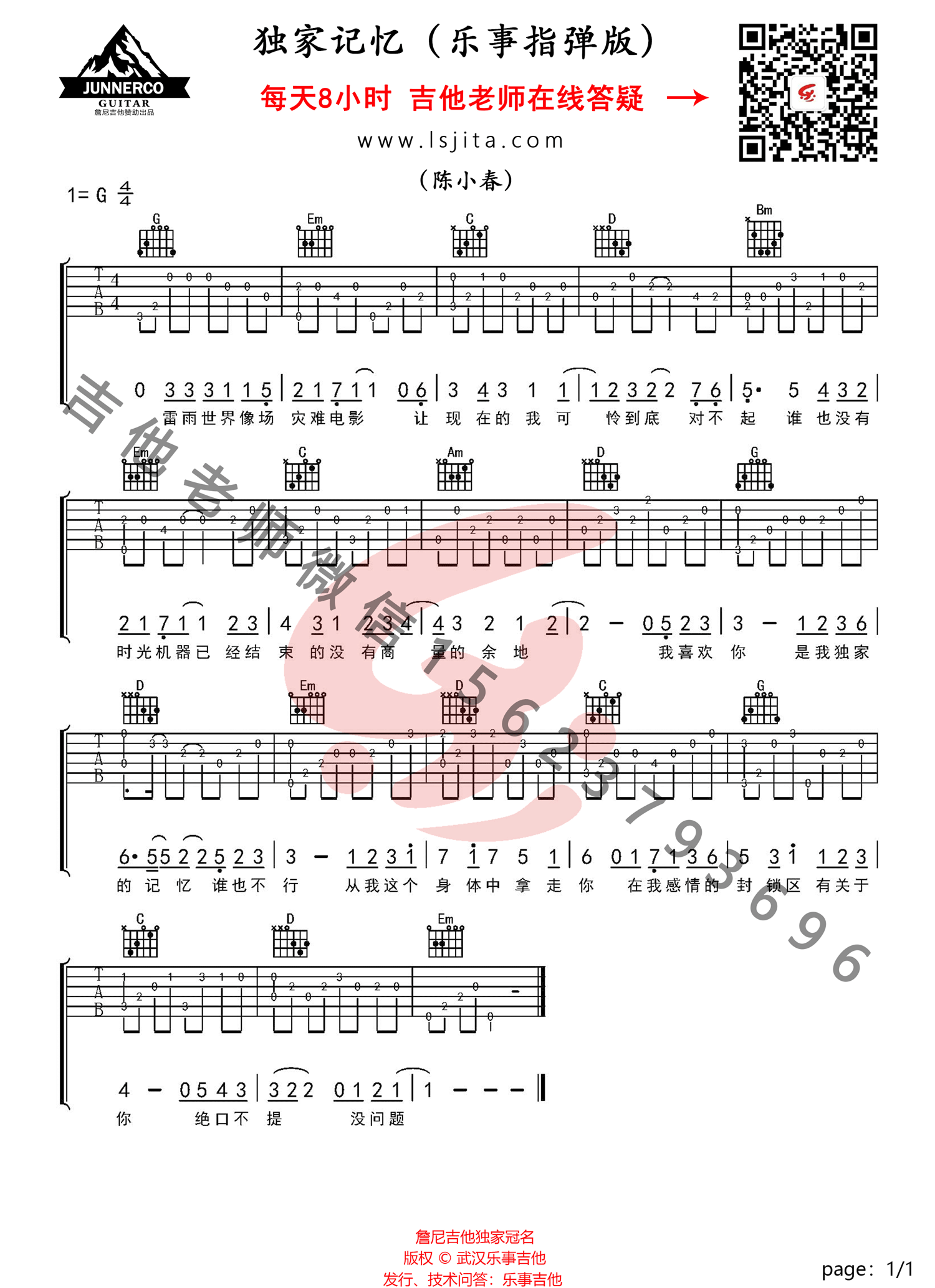 独家记忆吉他谱1