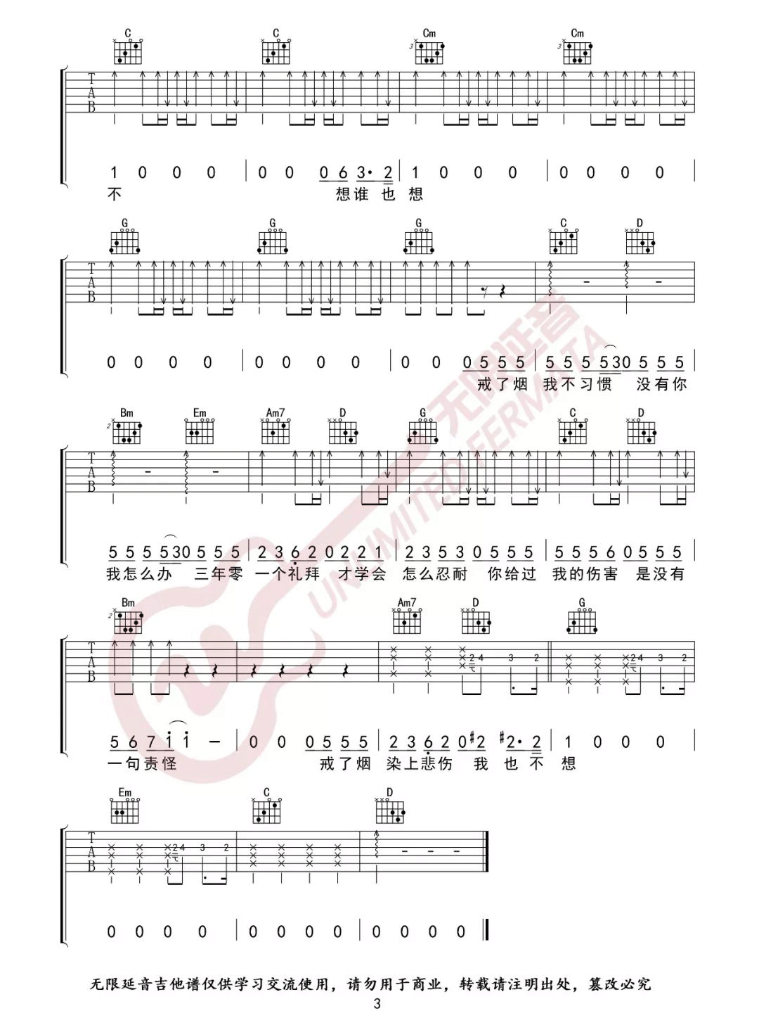 戒烟吉他谱3