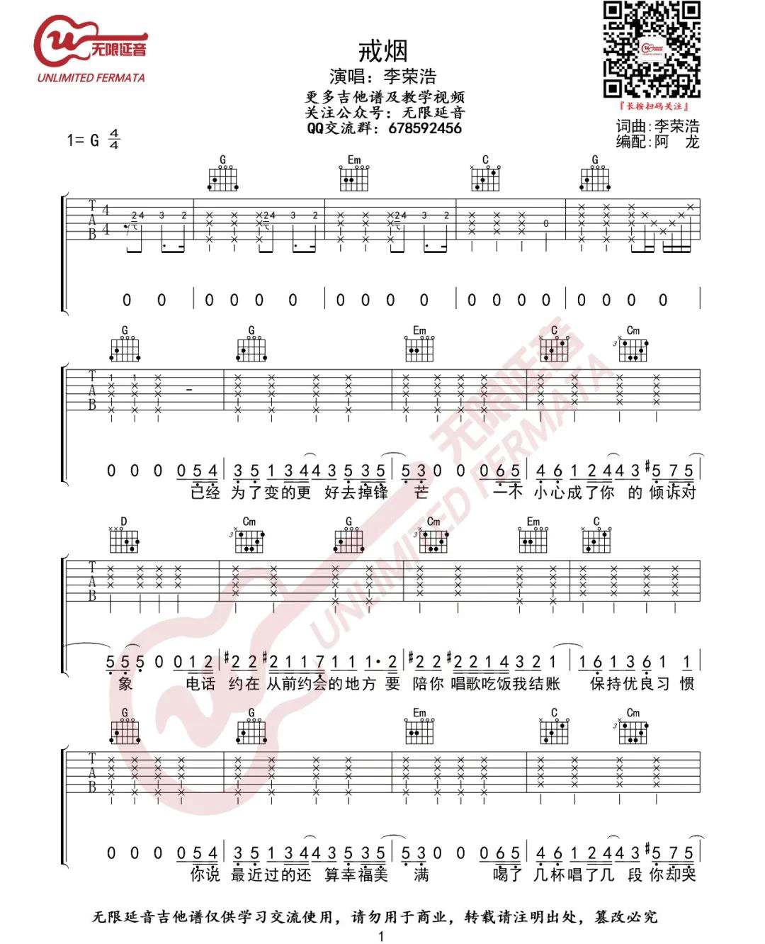 戒烟吉他谱1