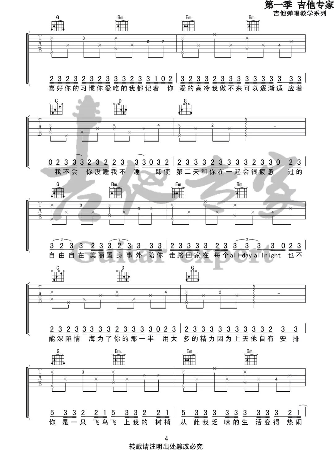 山楂树之恋吉他谱4