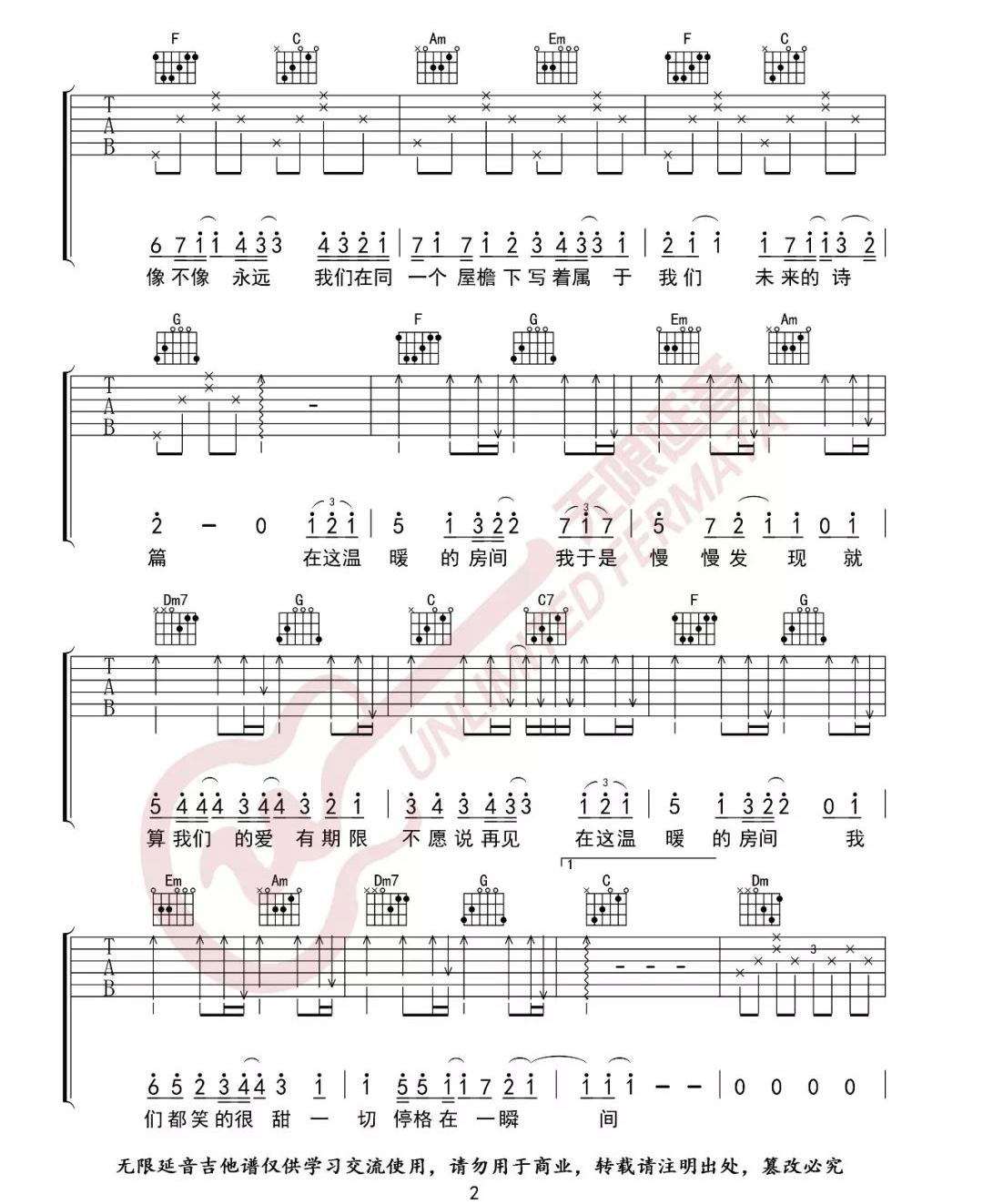 房间吉他谱2