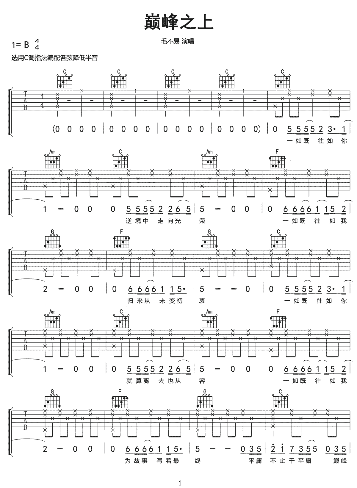 巅峰之上吉他谱1