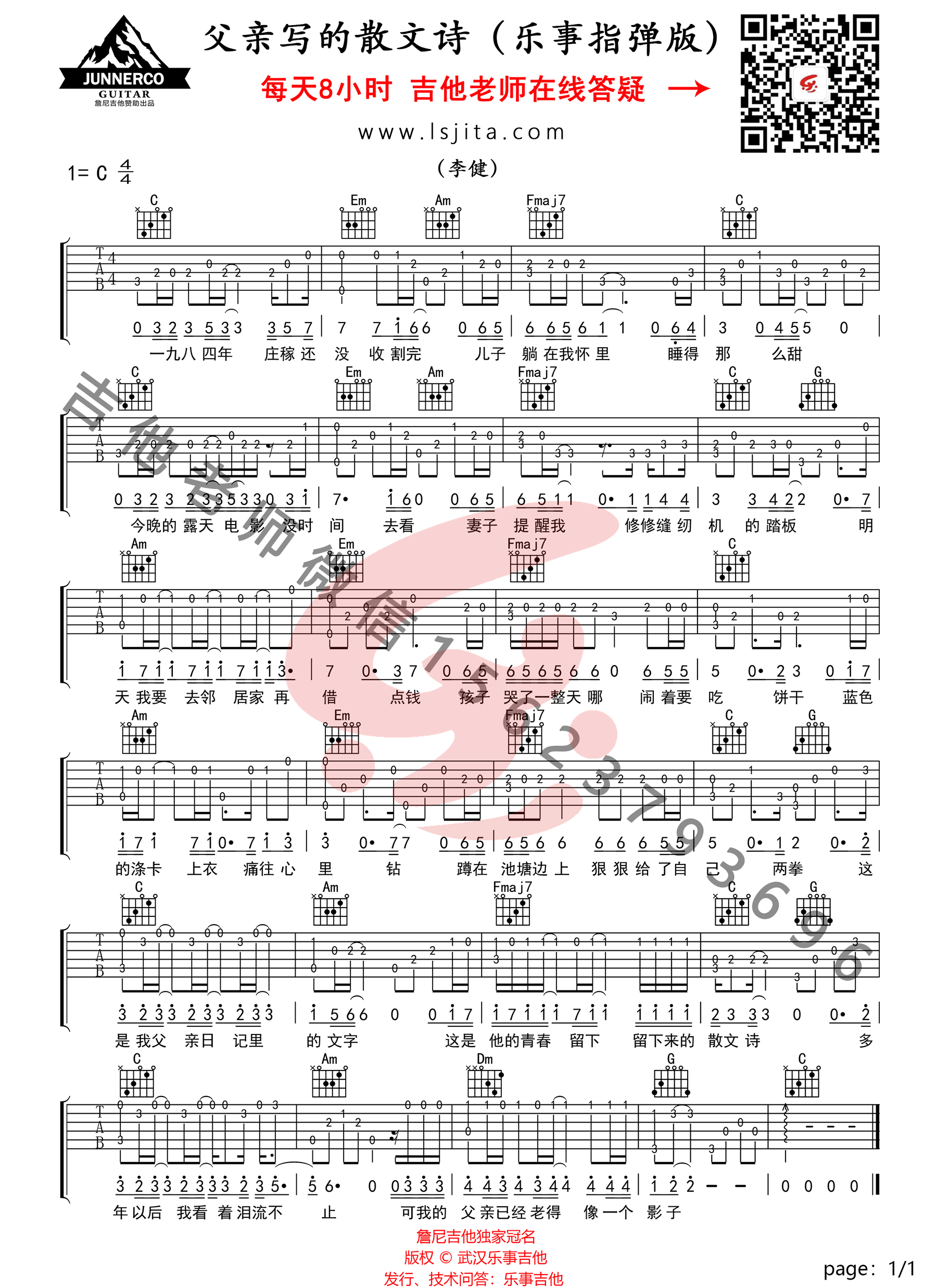父亲写的散文诗吉他谱1