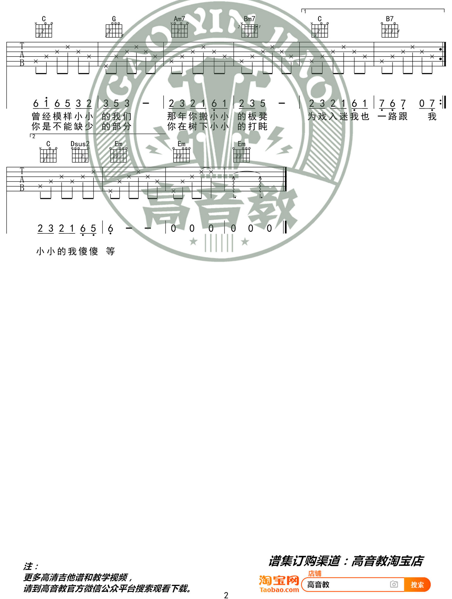 小小吉他谱2