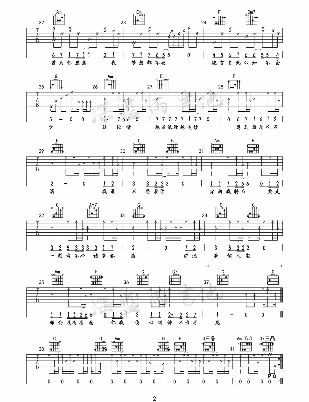 讲不出再见吉他谱2