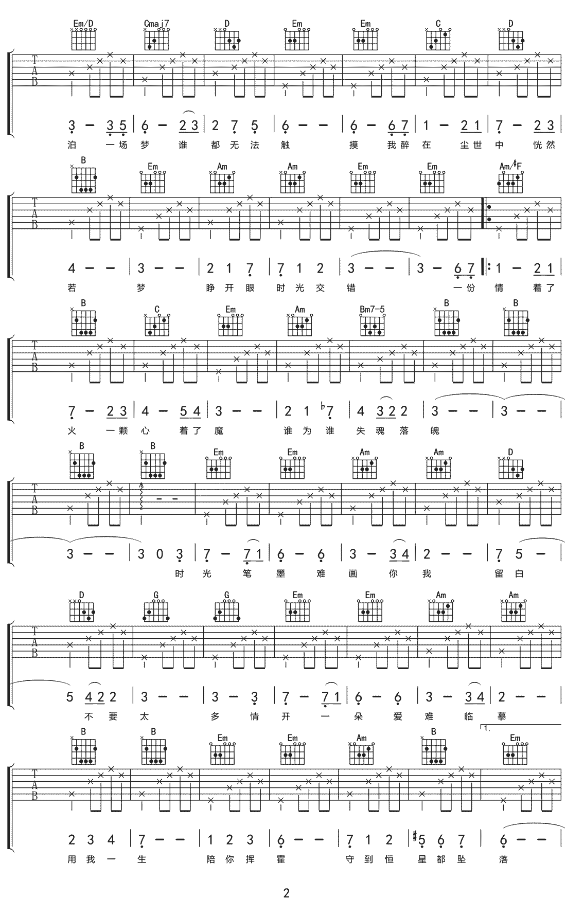 时光笔墨吉他谱2