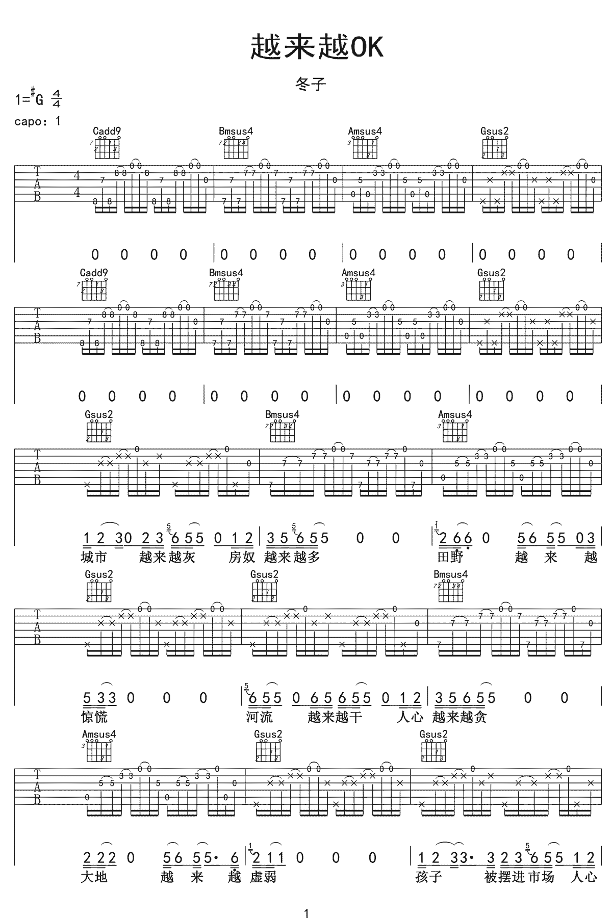 越来越OK吉他谱1