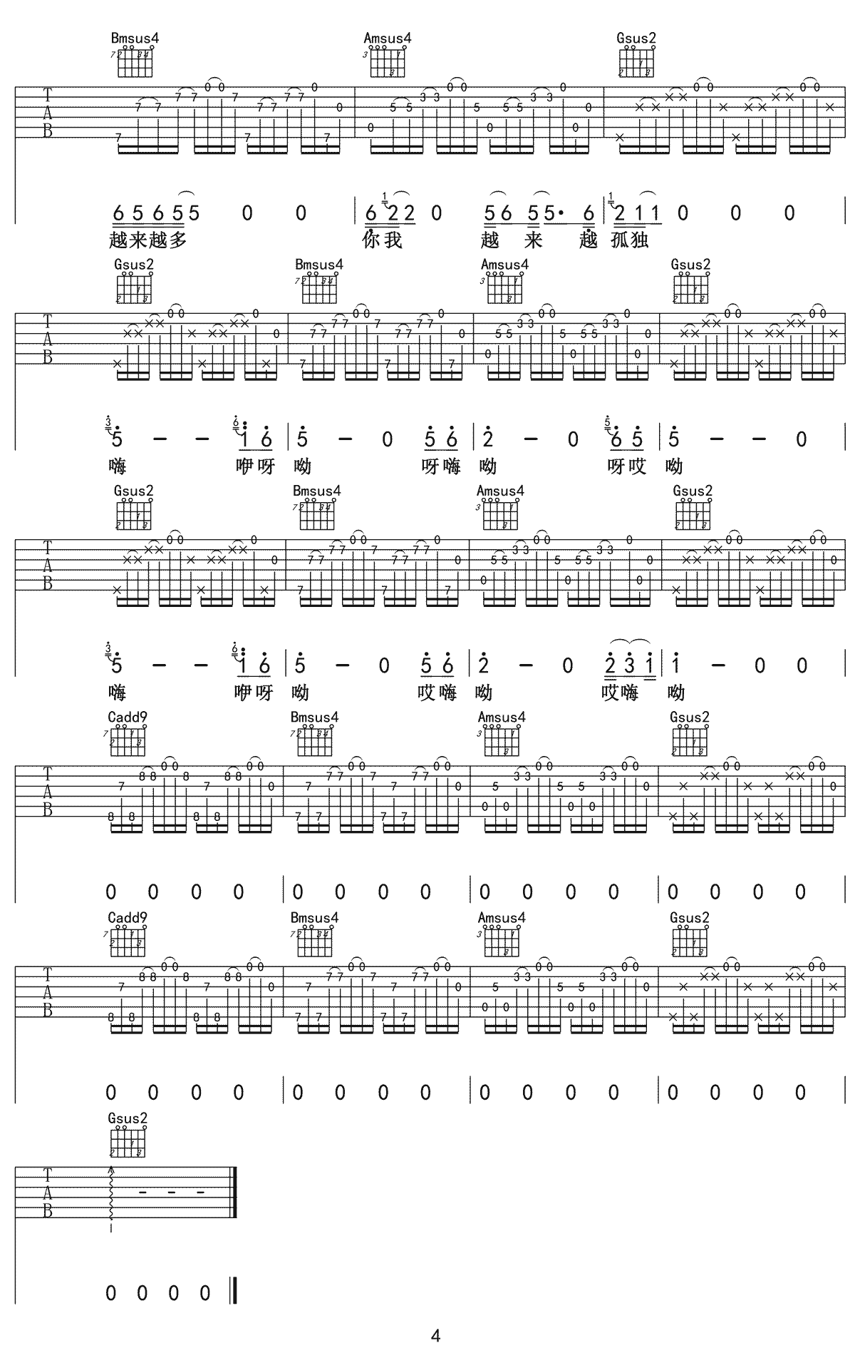 越来越OK吉他谱4