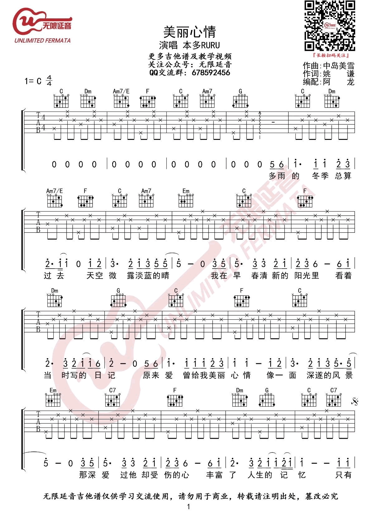 美丽心情吉他谱1