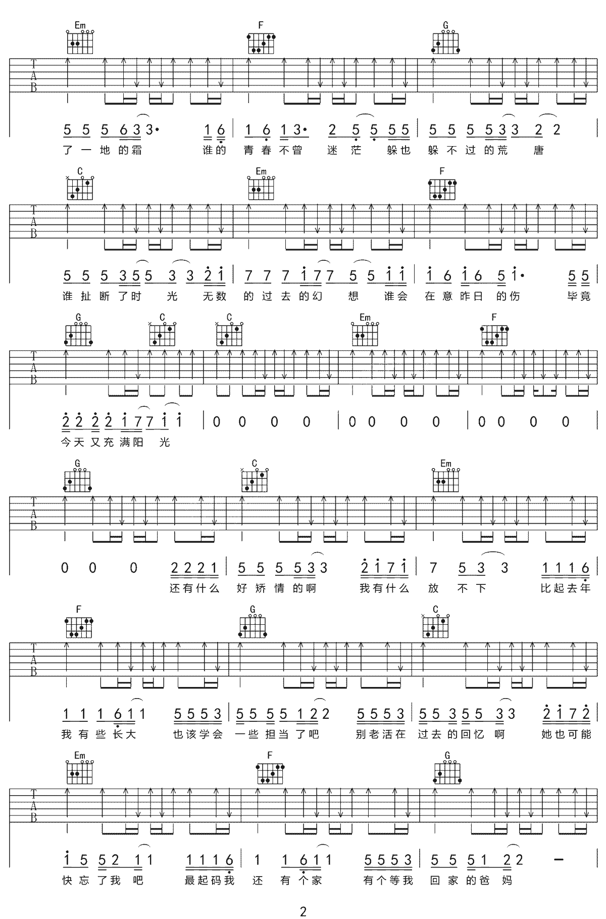 过期的青春吉他谱2