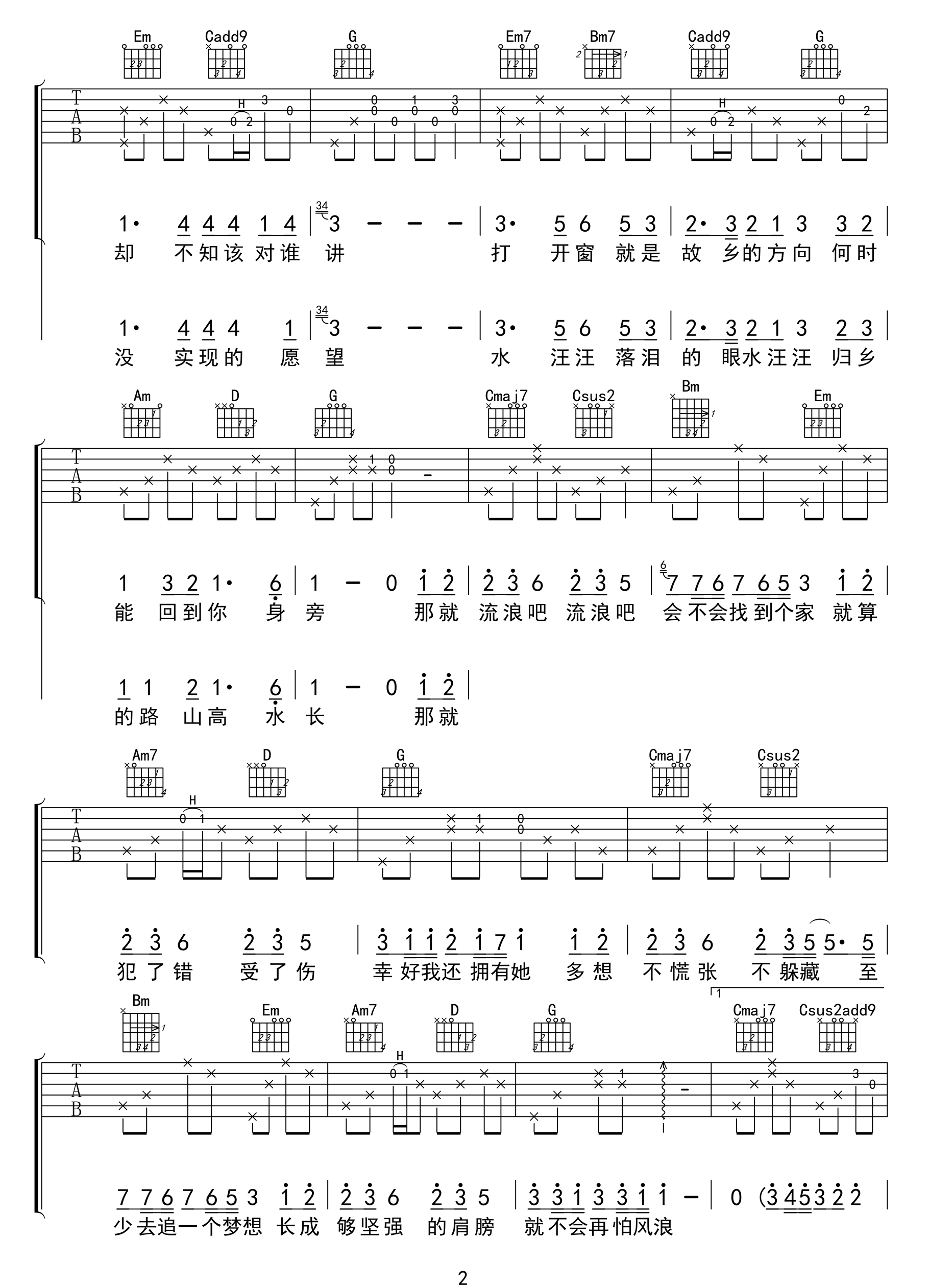 不再流浪吉他谱2