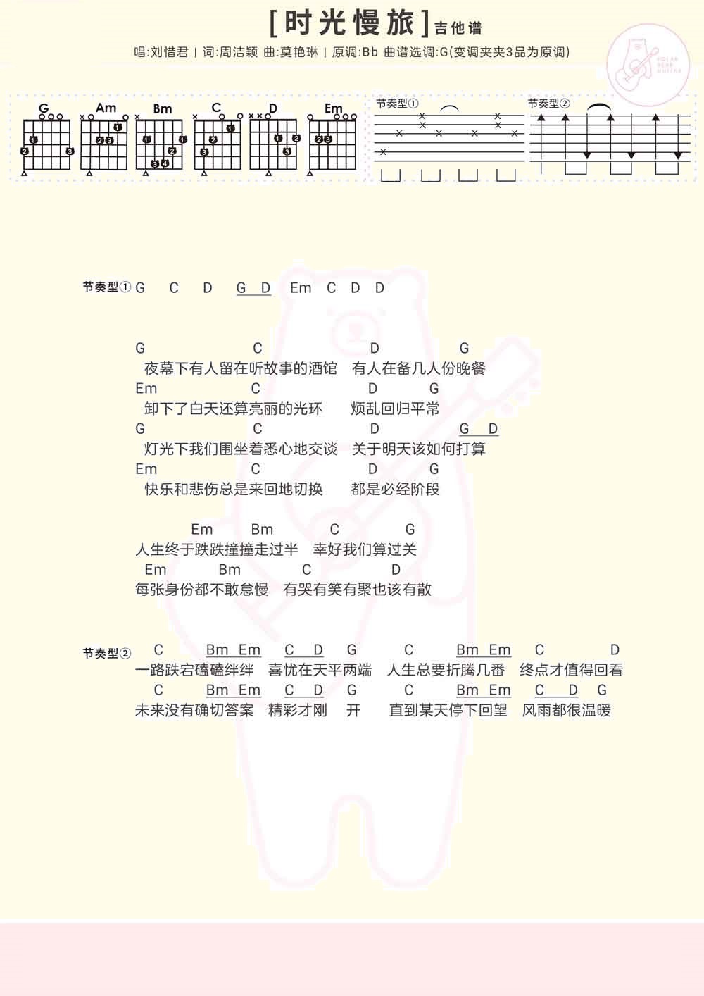 时光慢旅吉他谱1