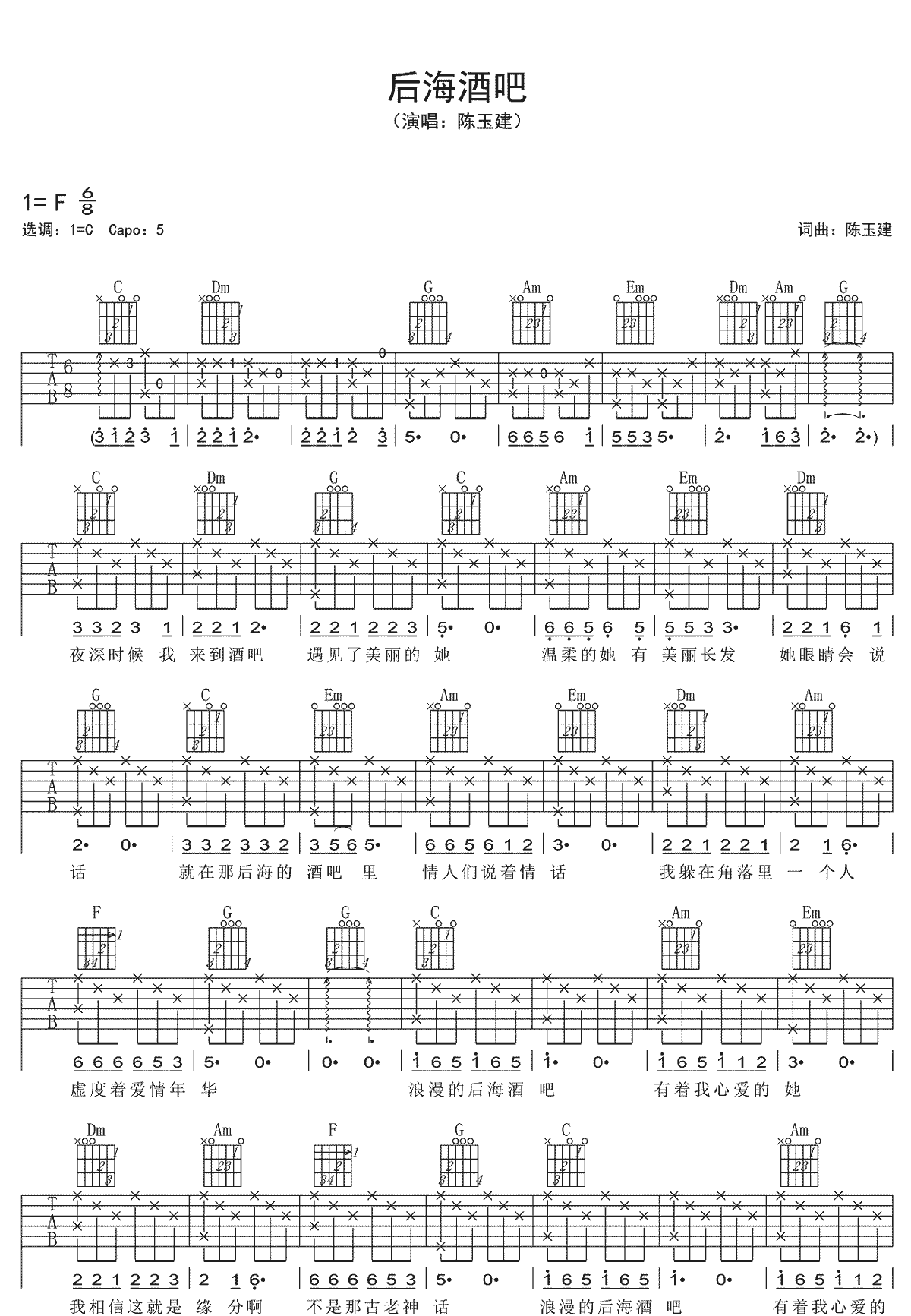 后海酒吧吉他谱1