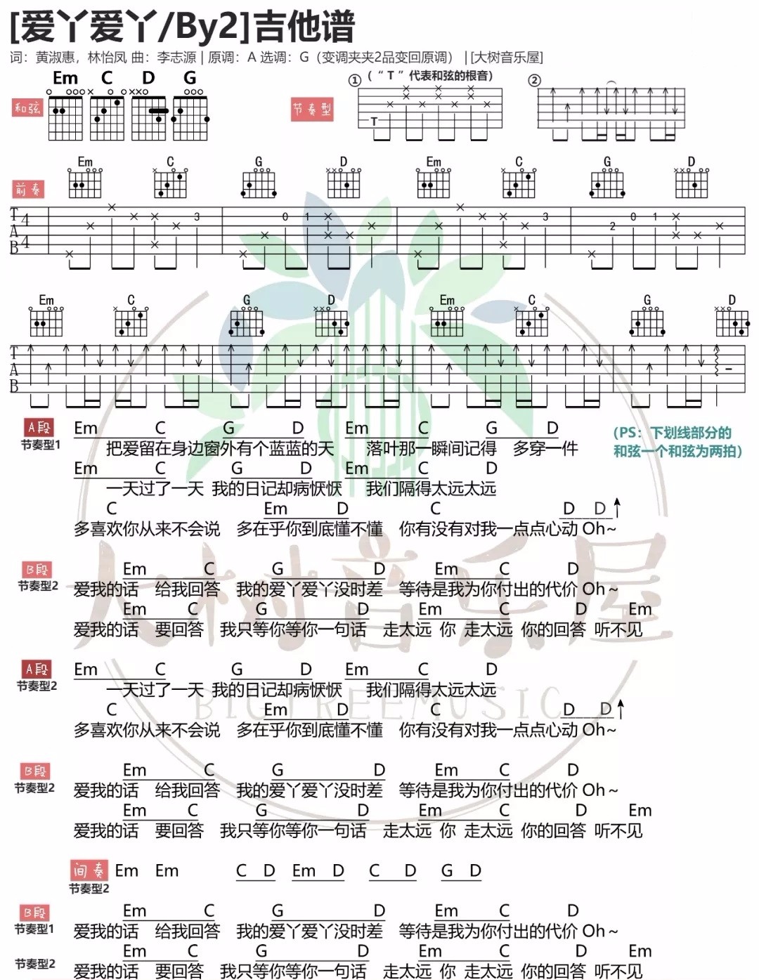 爱丫爱丫吉他谱1