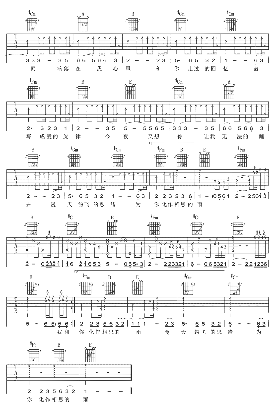 相思的雨吉他谱2