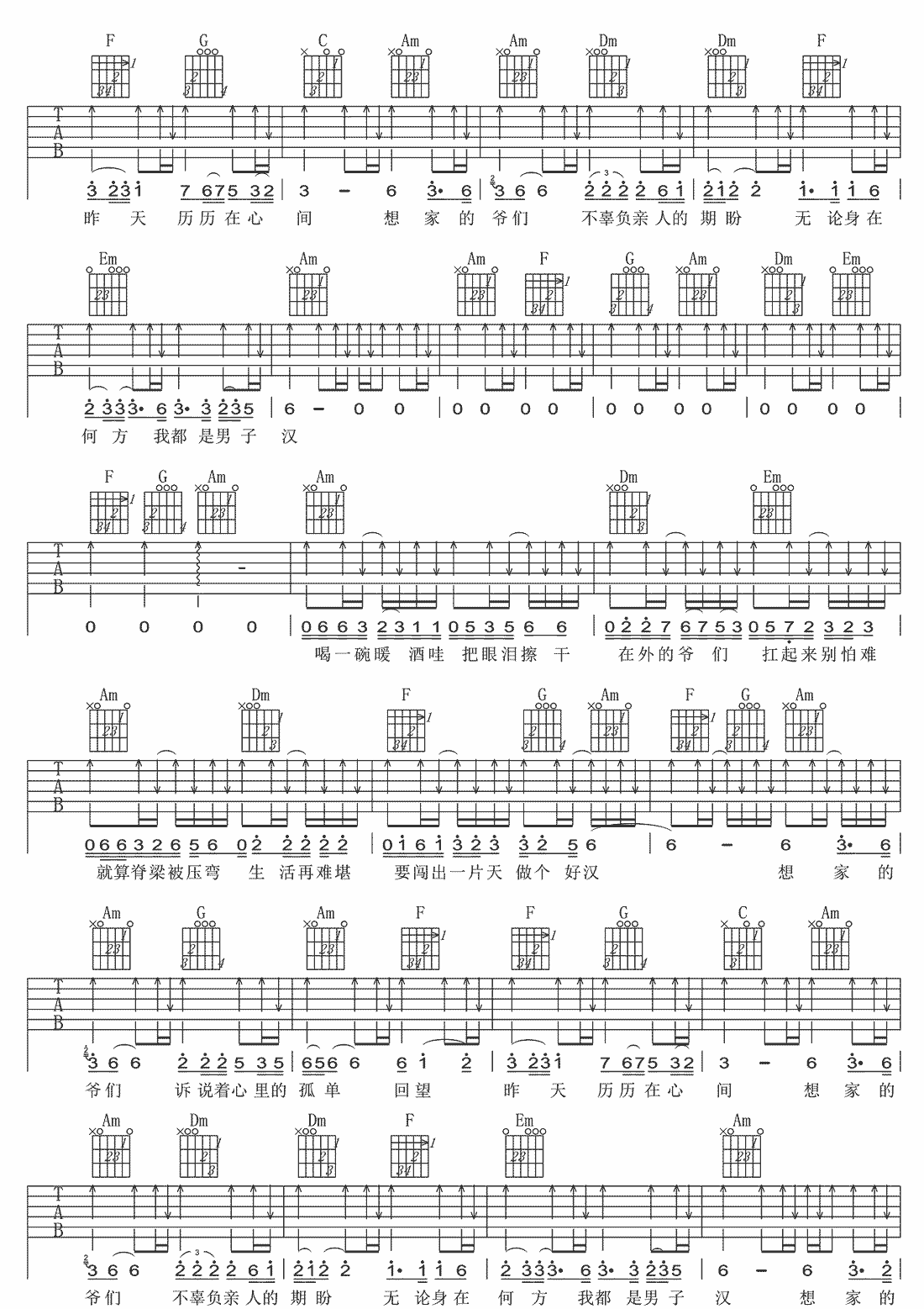想家的爷们吉他谱2