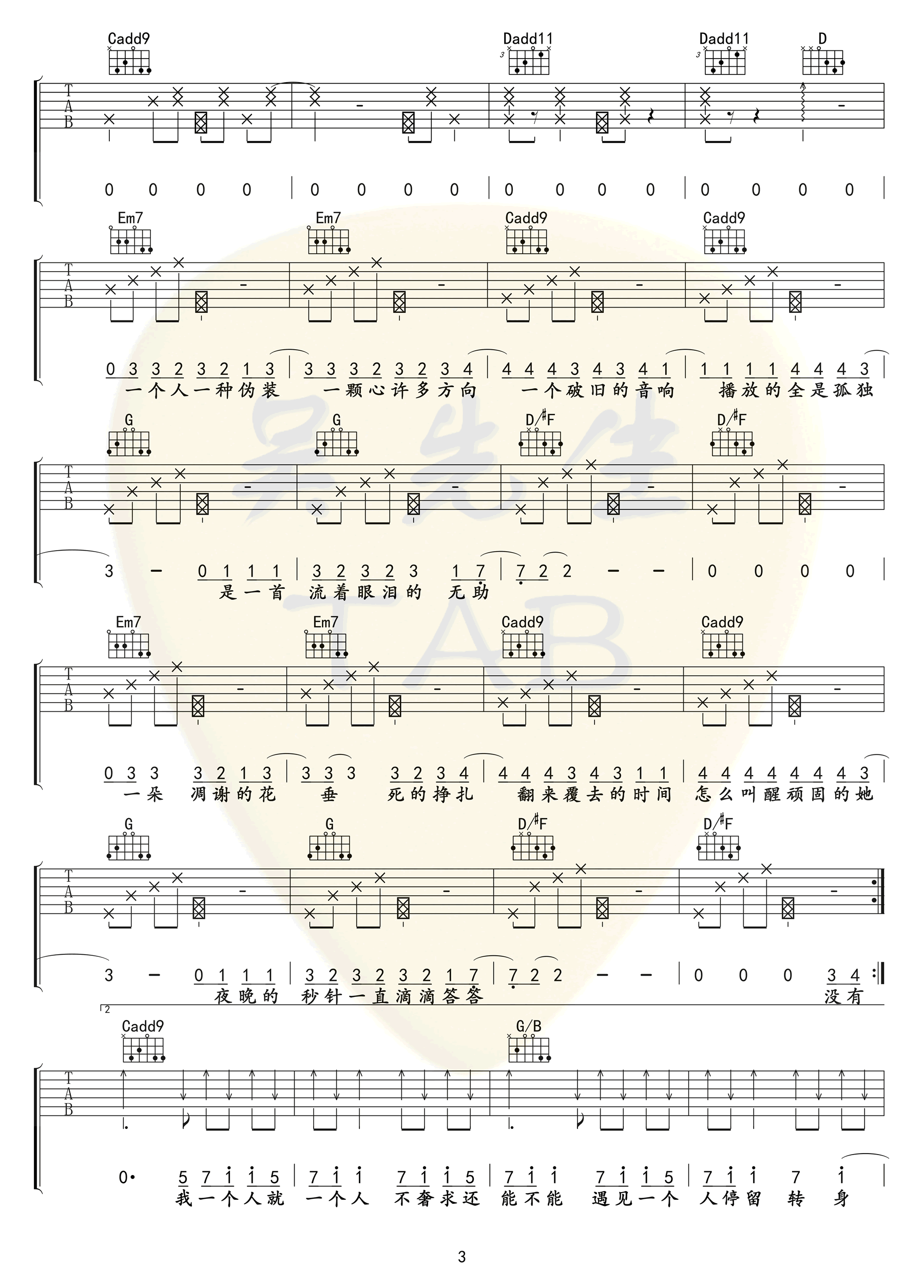 一个吉他谱3