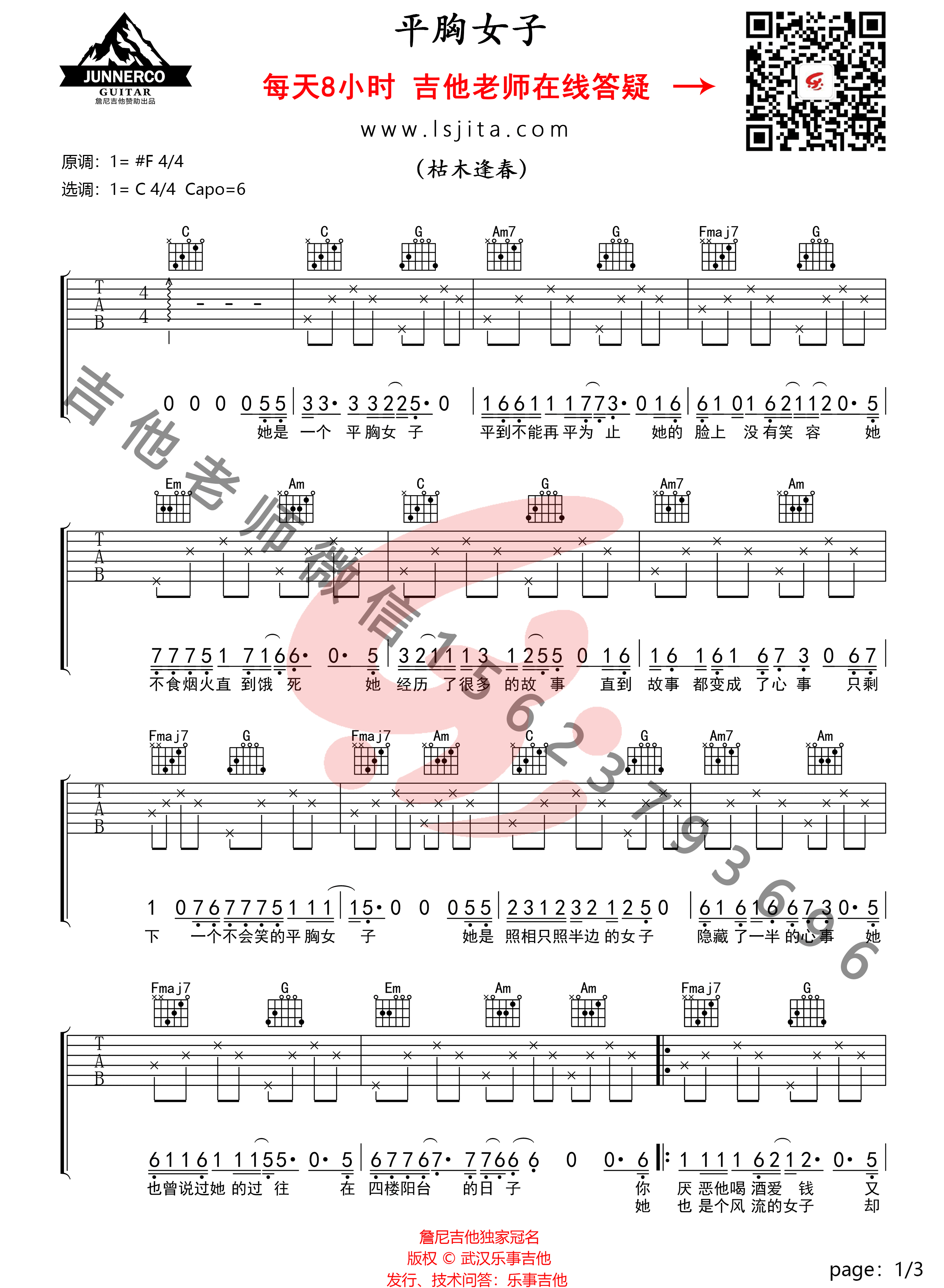 平胸女子吉他谱1