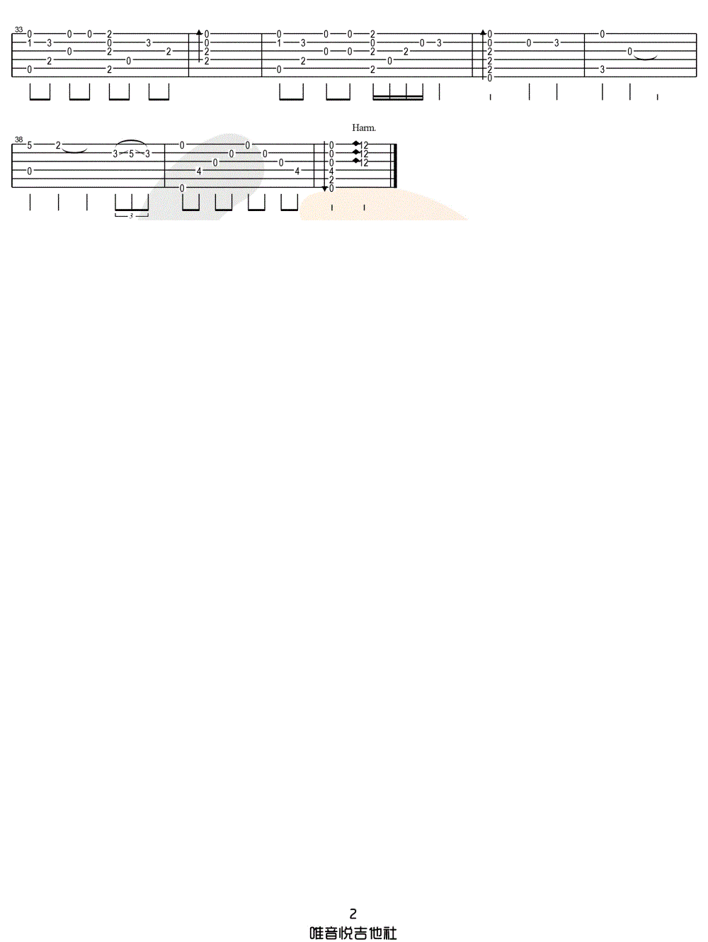 无羁吉他谱2