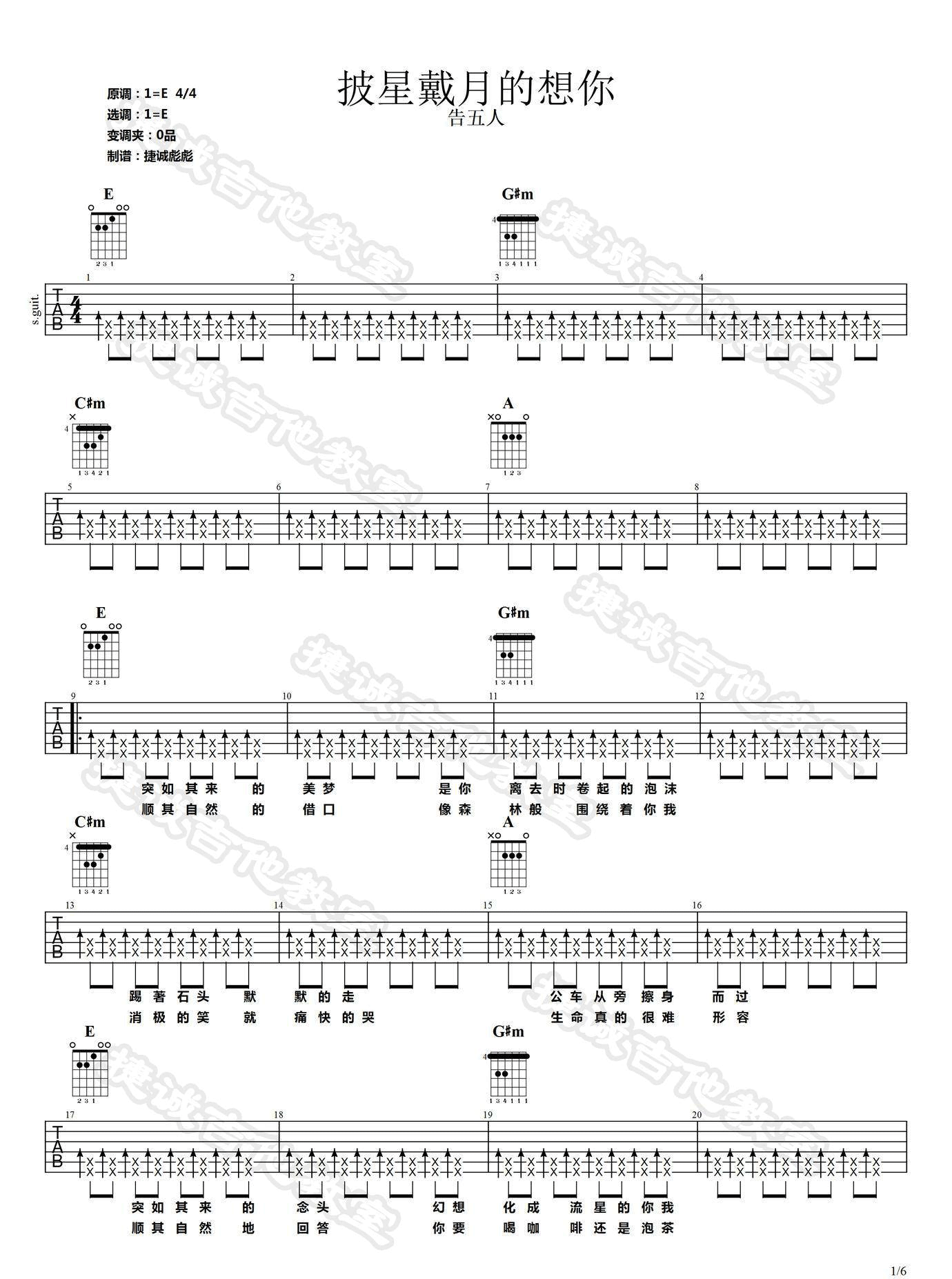 披星戴月的想你吉他谱1