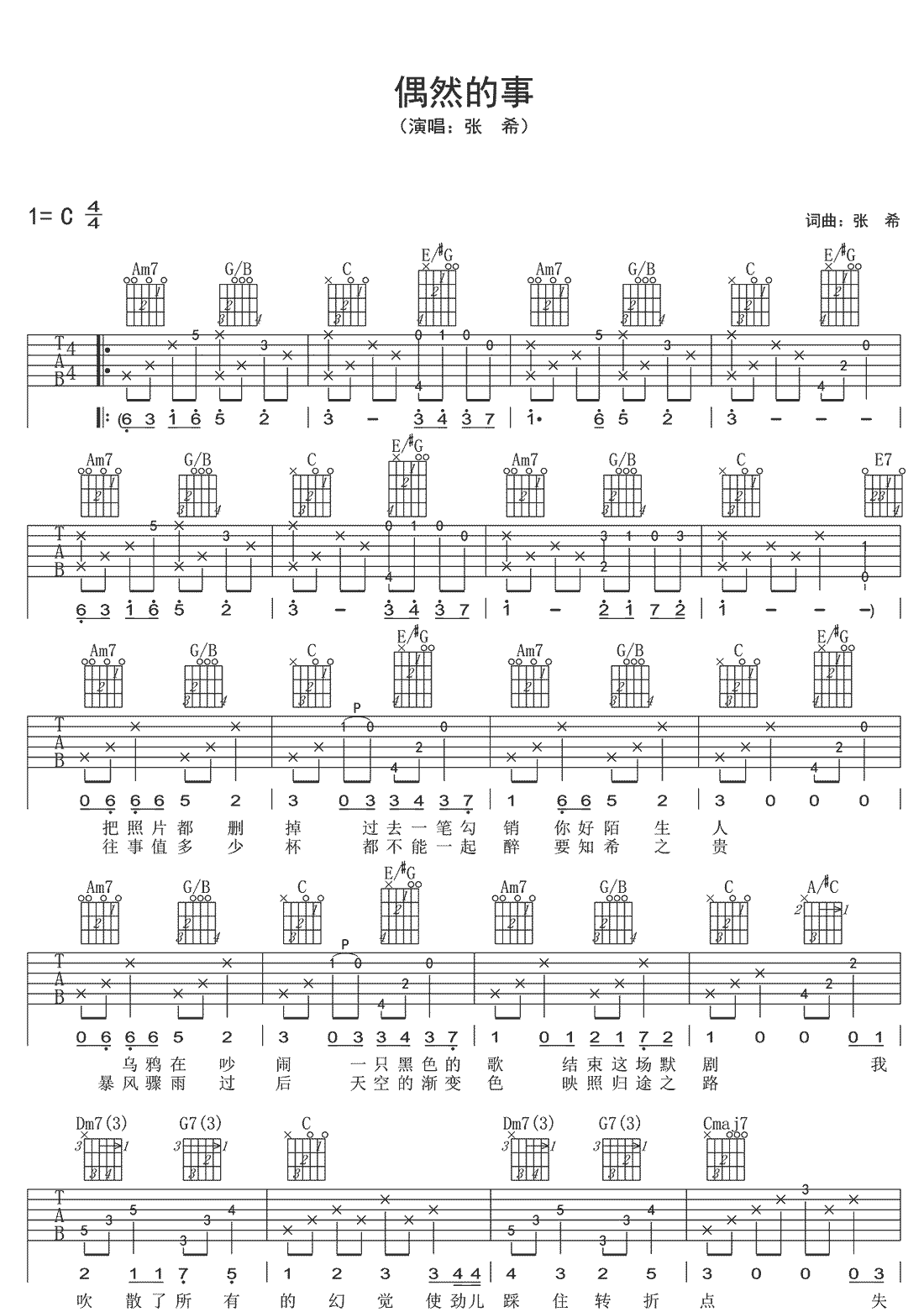 偶然的事吉他谱1