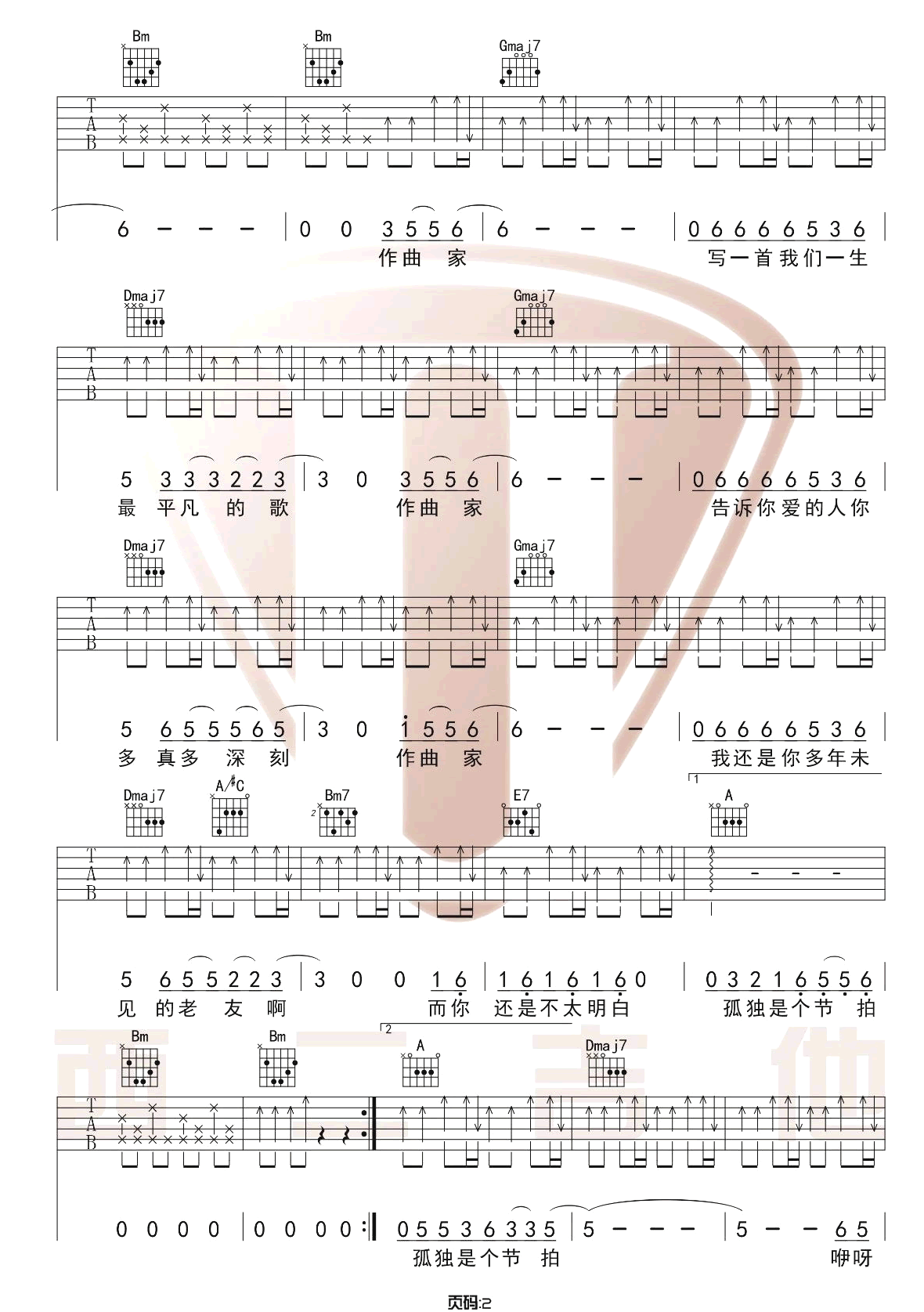 作曲家吉他谱2