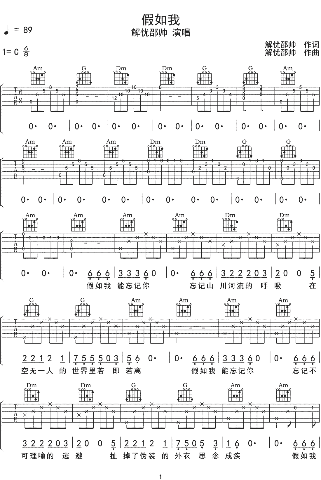 假如我吉他谱1
